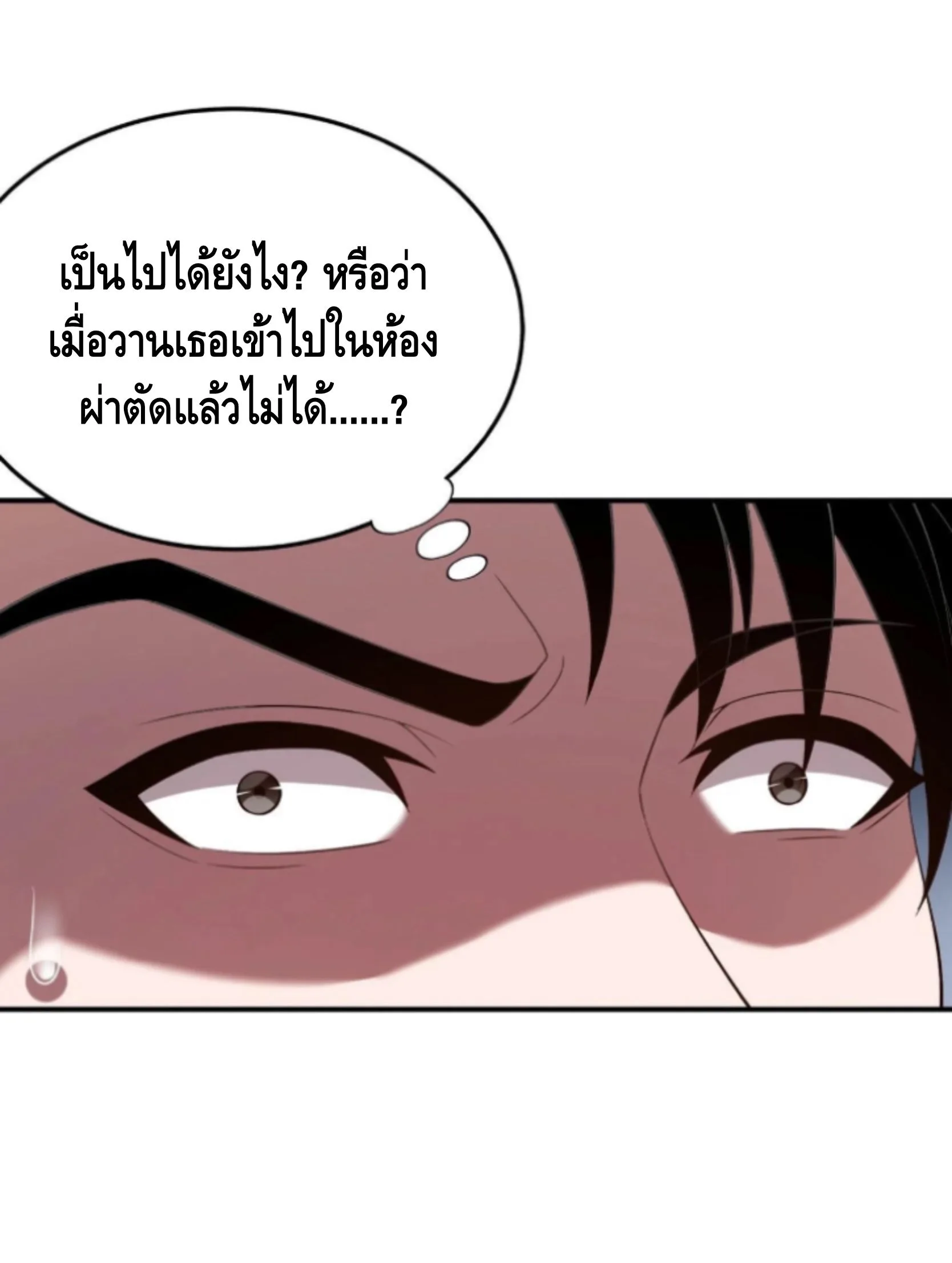 Hidden Dragon in the City มังกรเร้นลับแห่งมหานคร ตอนที่ 2 หน้า 45