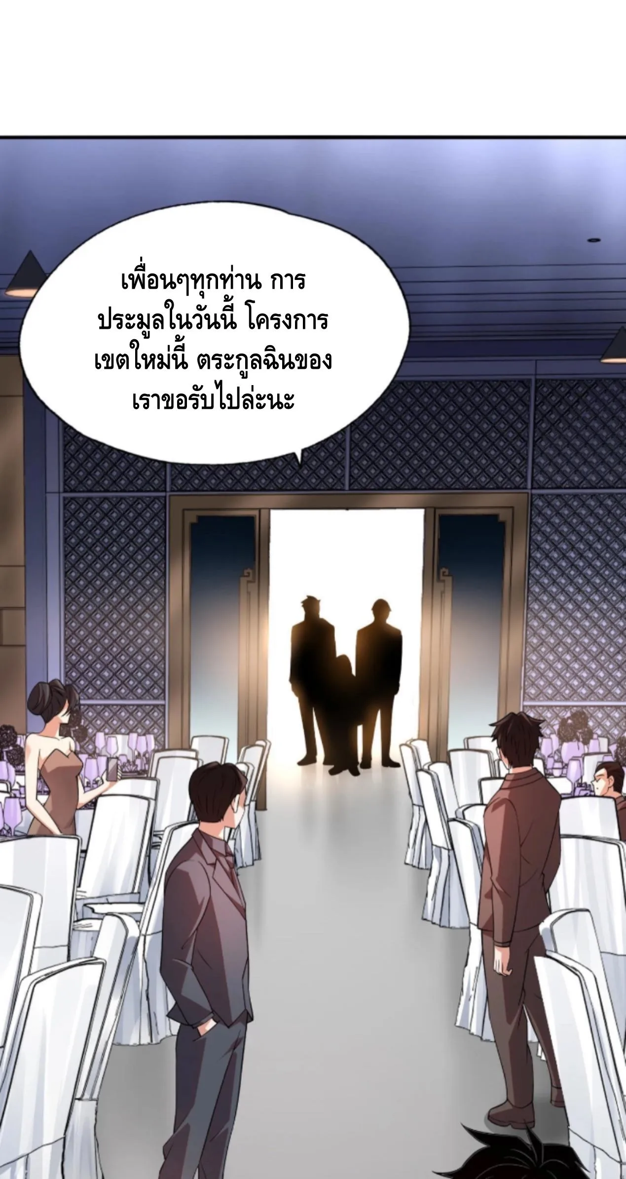 Hidden Dragon in the City มังกรเร้นลับแห่งมหานคร ตอนที่ 2 หน้า 55