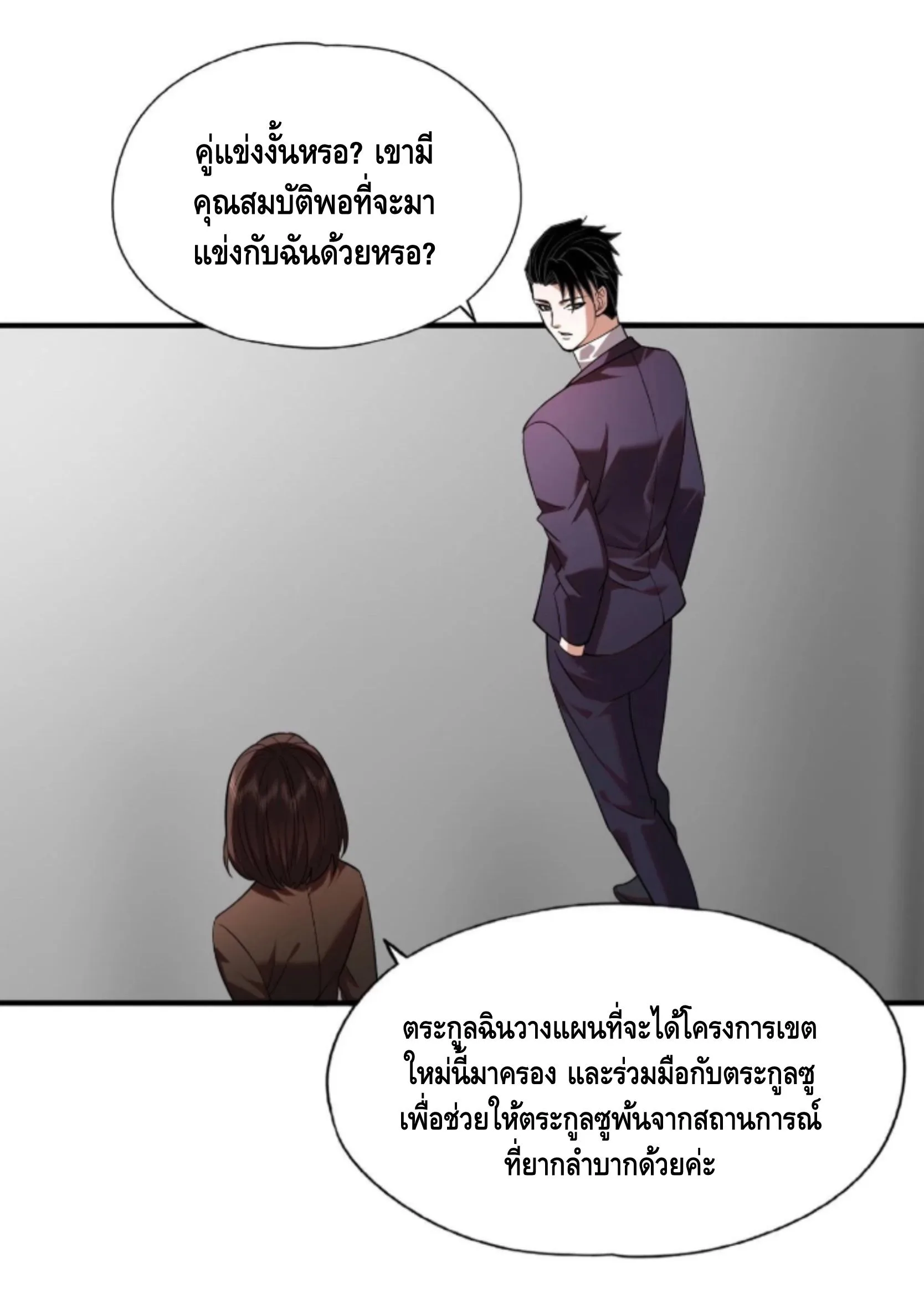 Hidden Dragon in the City มังกรเร้นลับแห่งมหานคร ตอนที่ 2 หน้า 59