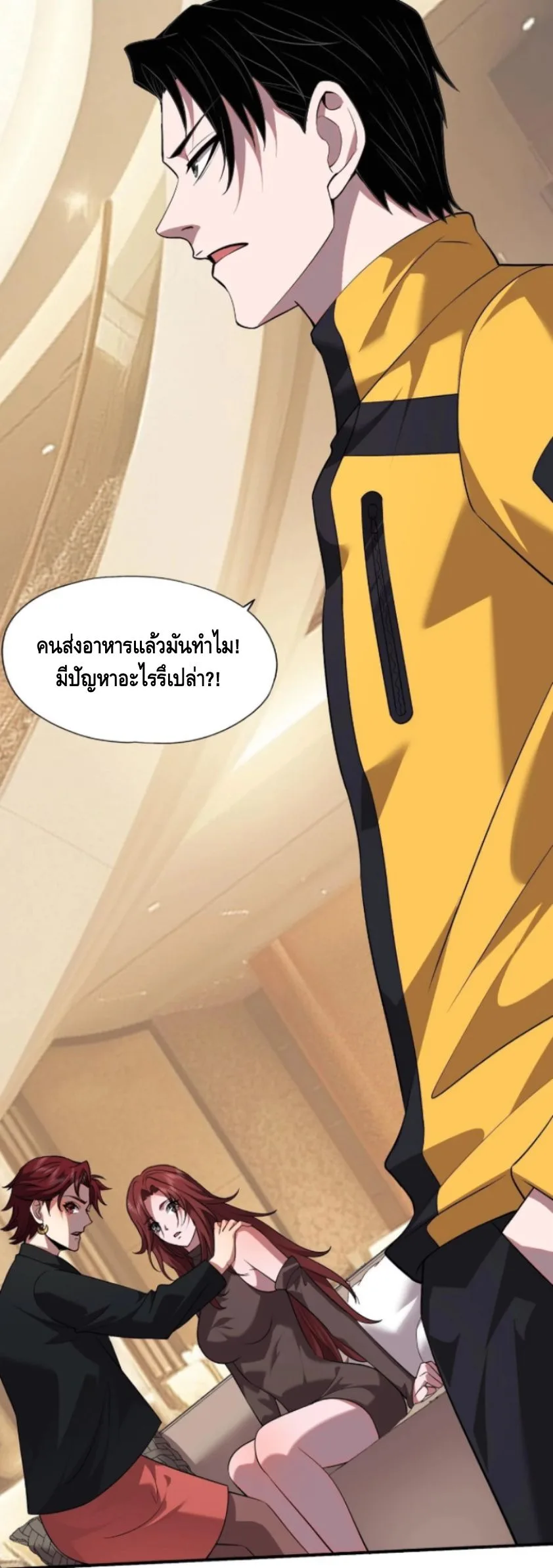 Hidden Dragon in the City มังกรเร้นลับแห่งมหานคร ตอนที่ 2 หน้า 6