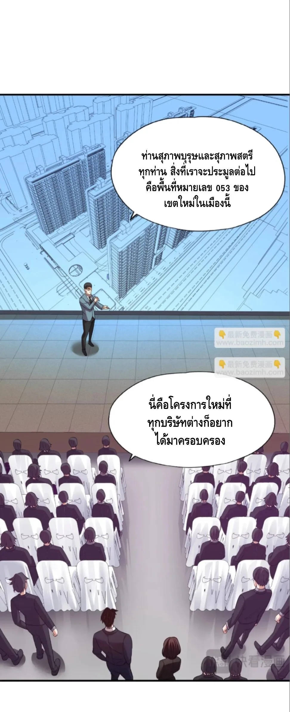 Hidden Dragon in the City มังกรเร้นลับแห่งมหานคร ตอนที่ 2 หน้า 62