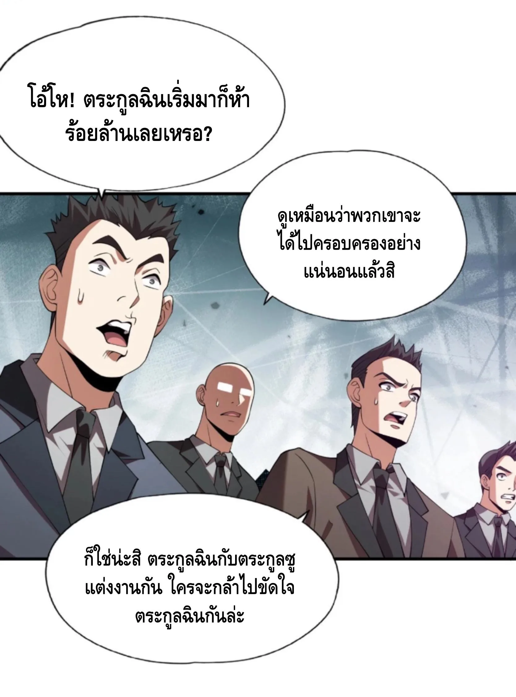 Hidden Dragon in the City มังกรเร้นลับแห่งมหานคร ตอนที่ 2 หน้า 64