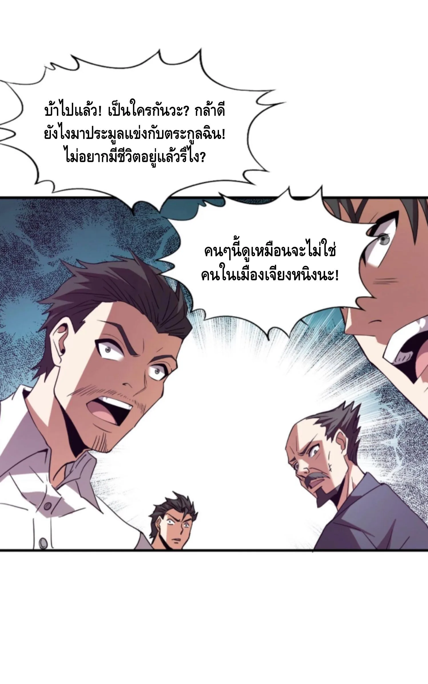 Hidden Dragon in the City มังกรเร้นลับแห่งมหานคร ตอนที่ 2 หน้า 66