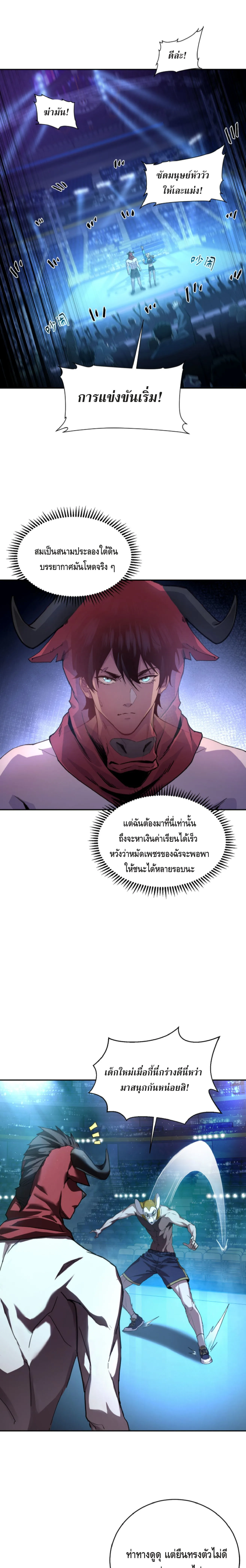 High Martial Arts: Sweeping Through Three Thousand เดียวดายเหนือยุทธภพ สังหารสามพันจักรพรรดิ ตอนที่ 1 หน้า 13