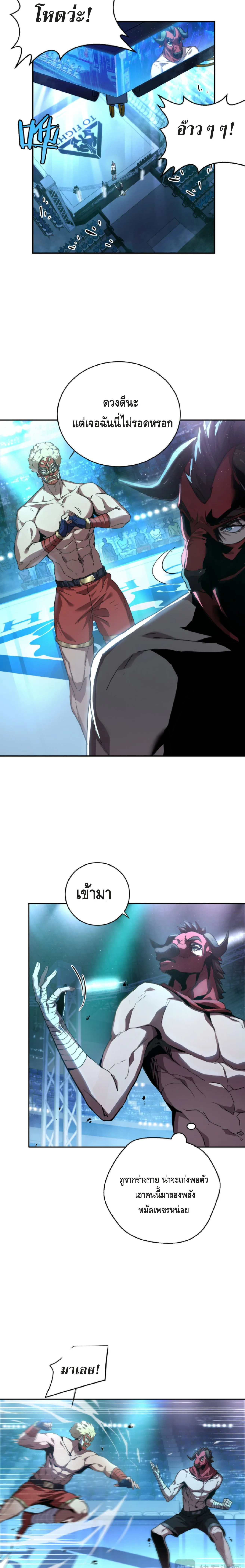 High Martial Arts: Sweeping Through Three Thousand เดียวดายเหนือยุทธภพ สังหารสามพันจักรพรรดิ ตอนที่ 1 หน้า 16