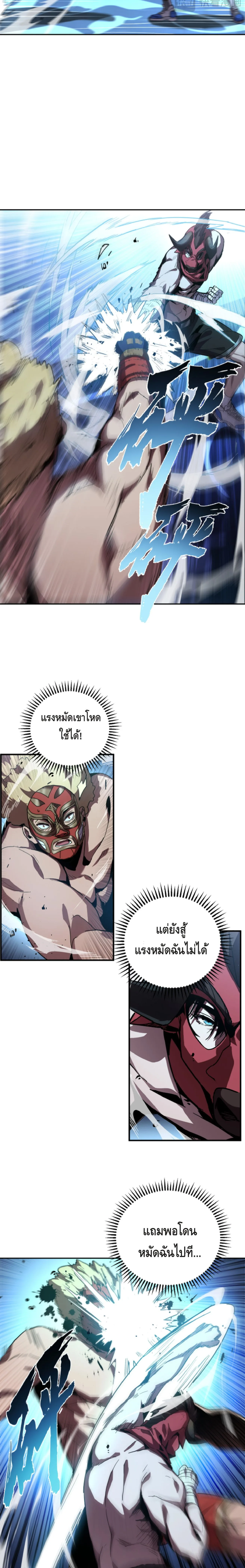 High Martial Arts: Sweeping Through Three Thousand เดียวดายเหนือยุทธภพ สังหารสามพันจักรพรรดิ ตอนที่ 1 หน้า 17