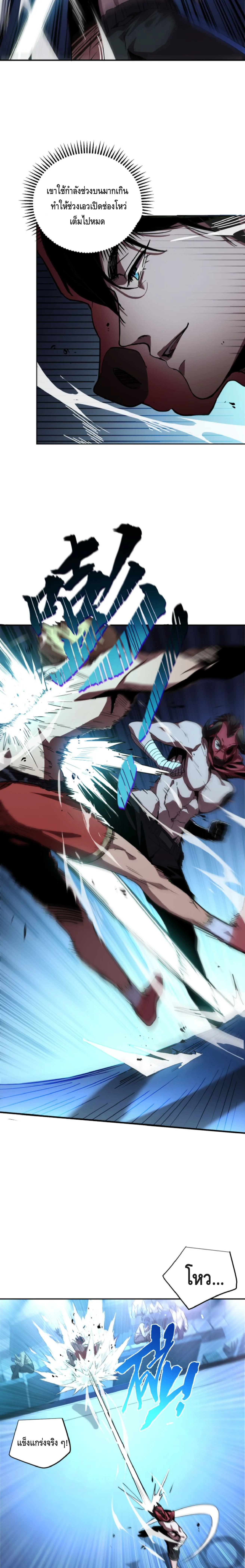 High Martial Arts: Sweeping Through Three Thousand เดียวดายเหนือยุทธภพ สังหารสามพันจักรพรรดิ ตอนที่ 1 หน้า 18