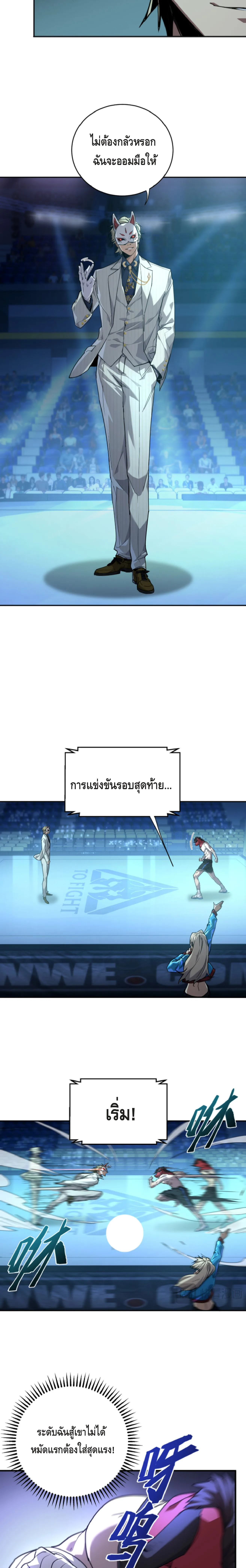 High Martial Arts: Sweeping Through Three Thousand เดียวดายเหนือยุทธภพ สังหารสามพันจักรพรรดิ ตอนที่ 1 หน้า 22