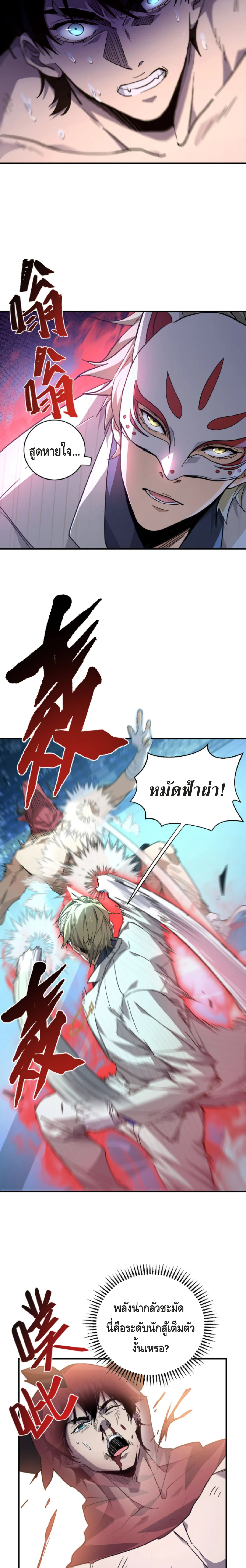 High Martial Arts: Sweeping Through Three Thousand เดียวดายเหนือยุทธภพ สังหารสามพันจักรพรรดิ ตอนที่ 1 หน้า 24