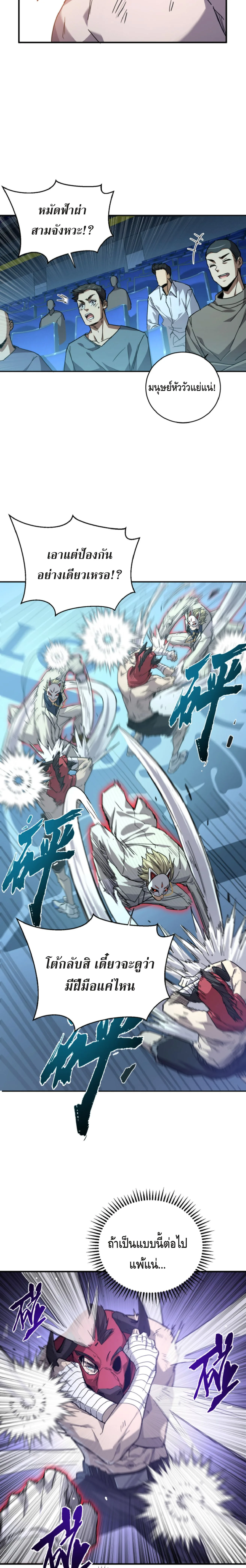 High Martial Arts: Sweeping Through Three Thousand เดียวดายเหนือยุทธภพ สังหารสามพันจักรพรรดิ ตอนที่ 1 หน้า 25