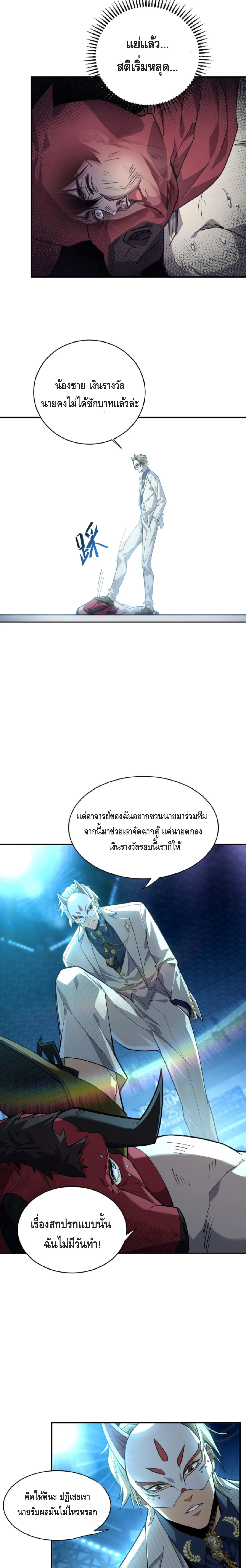 High Martial Arts: Sweeping Through Three Thousand เดียวดายเหนือยุทธภพ สังหารสามพันจักรพรรดิ ตอนที่ 1 หน้า 27