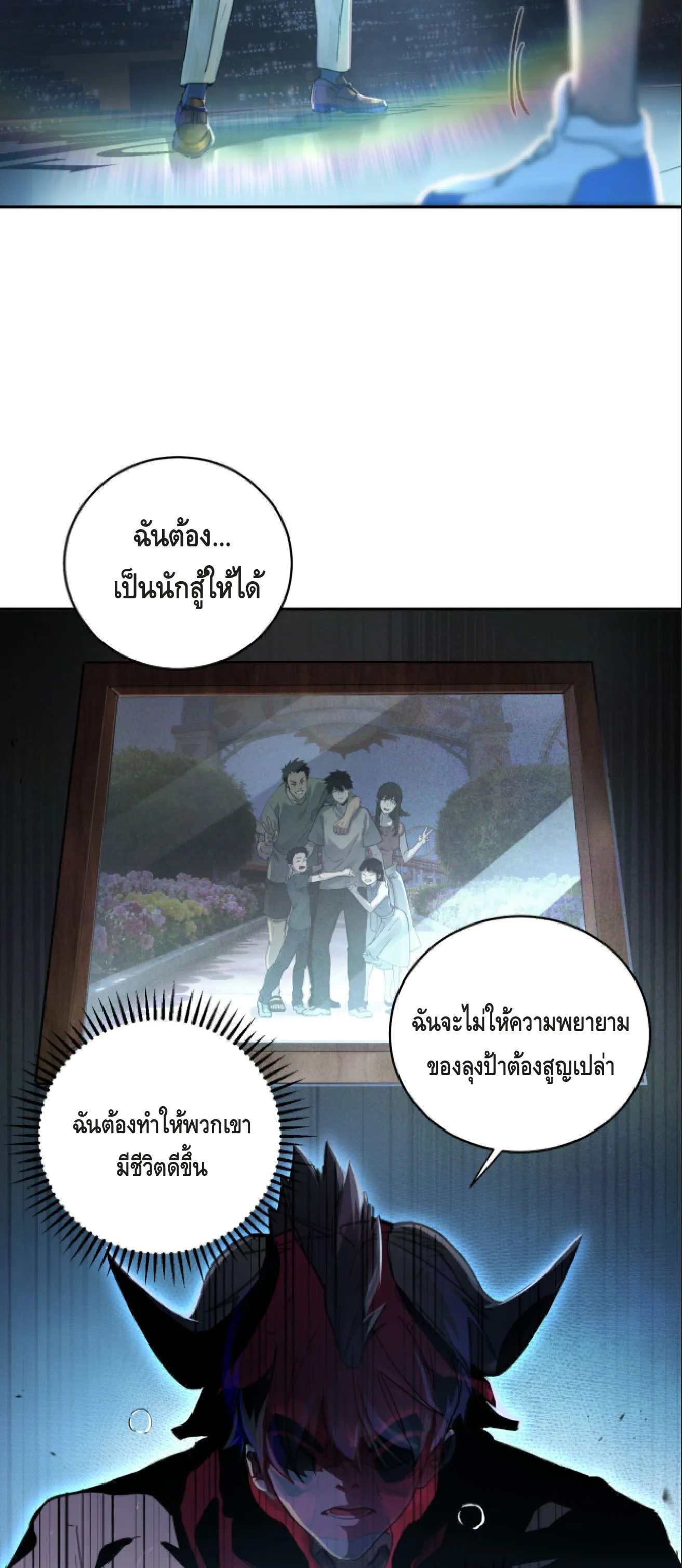 High Martial Arts: Sweeping Through Three Thousand เดียวดายเหนือยุทธภพ สังหารสามพันจักรพรรดิ ตอนที่ 1 หน้า 32
