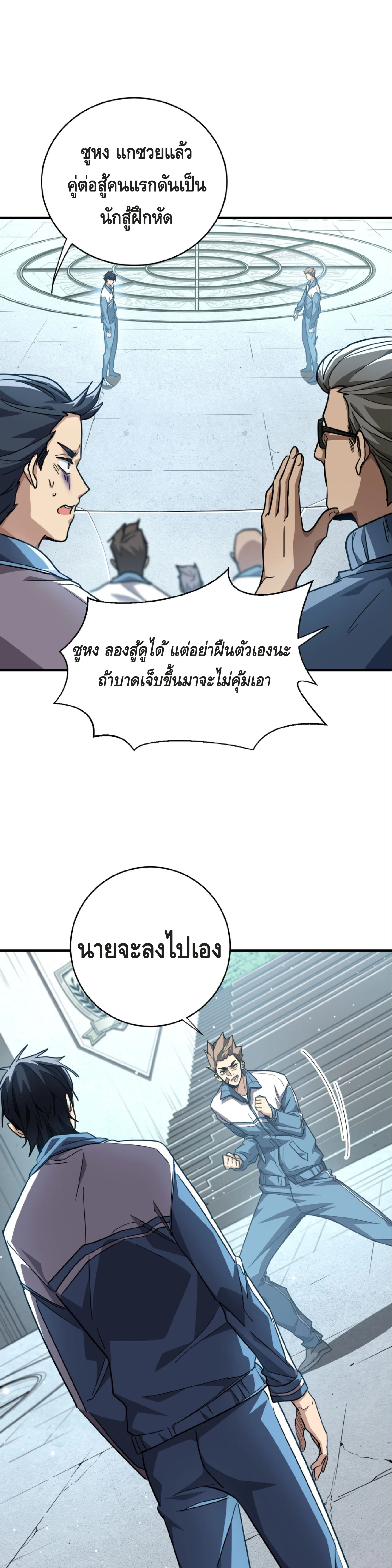 High Martial Arts: Sweeping Through Three Thousand เดียวดายเหนือยุทธภพ สังหารสามพันจักรพรรดิ ตอนที่ 10 หน้า 21