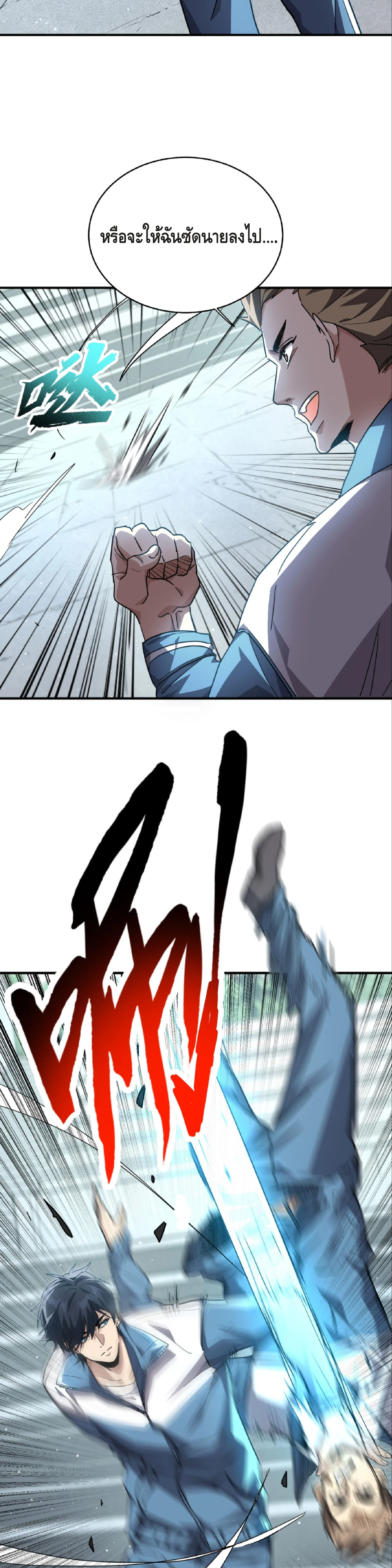 High Martial Arts: Sweeping Through Three Thousand เดียวดายเหนือยุทธภพ สังหารสามพันจักรพรรดิ ตอนที่ 10 หน้า 22