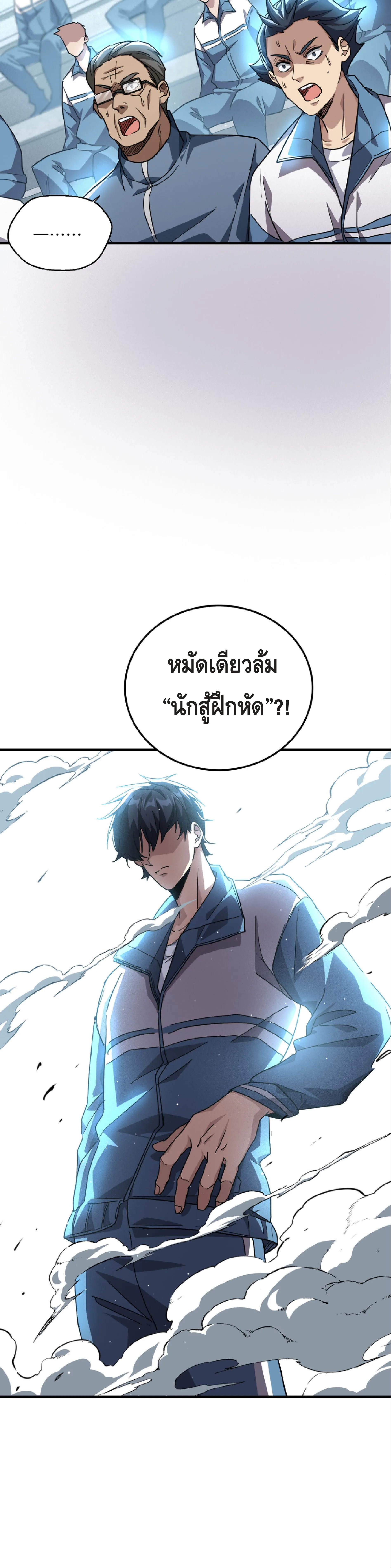 High Martial Arts: Sweeping Through Three Thousand เดียวดายเหนือยุทธภพ สังหารสามพันจักรพรรดิ ตอนที่ 10 หน้า 24