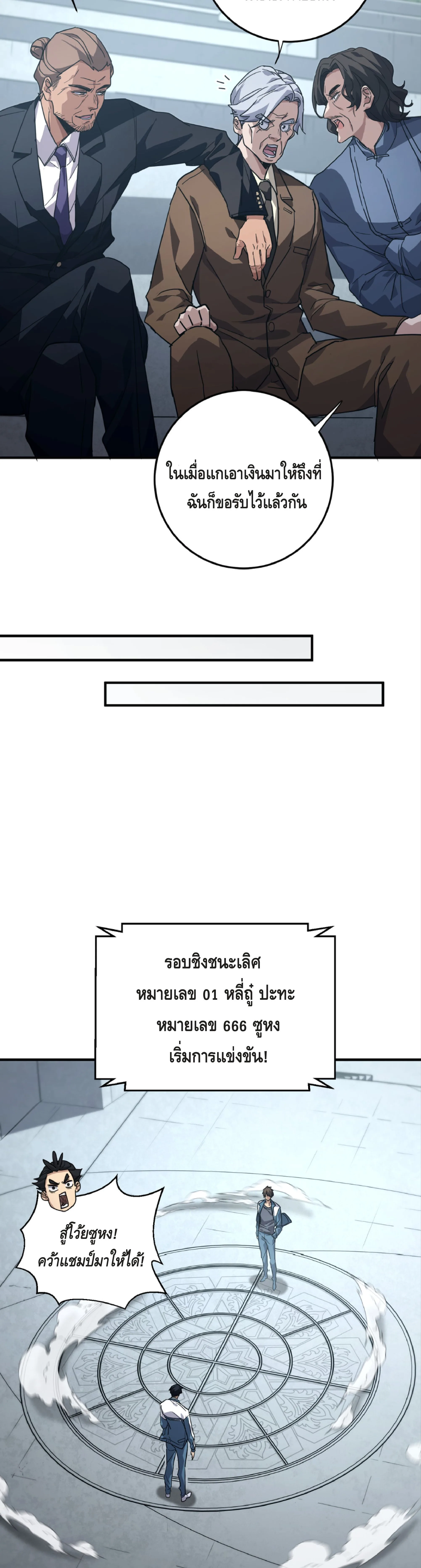 High Martial Arts: Sweeping Through Three Thousand เดียวดายเหนือยุทธภพ สังหารสามพันจักรพรรดิ ตอนที่ 11 หน้า 11