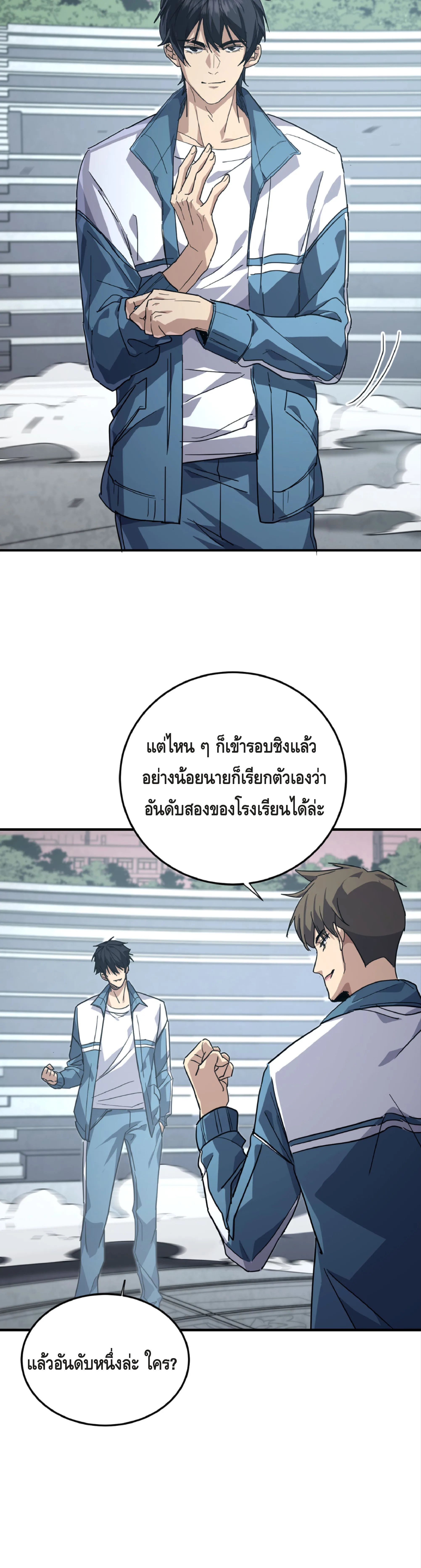 High Martial Arts: Sweeping Through Three Thousand เดียวดายเหนือยุทธภพ สังหารสามพันจักรพรรดิ ตอนที่ 11 หน้า 13