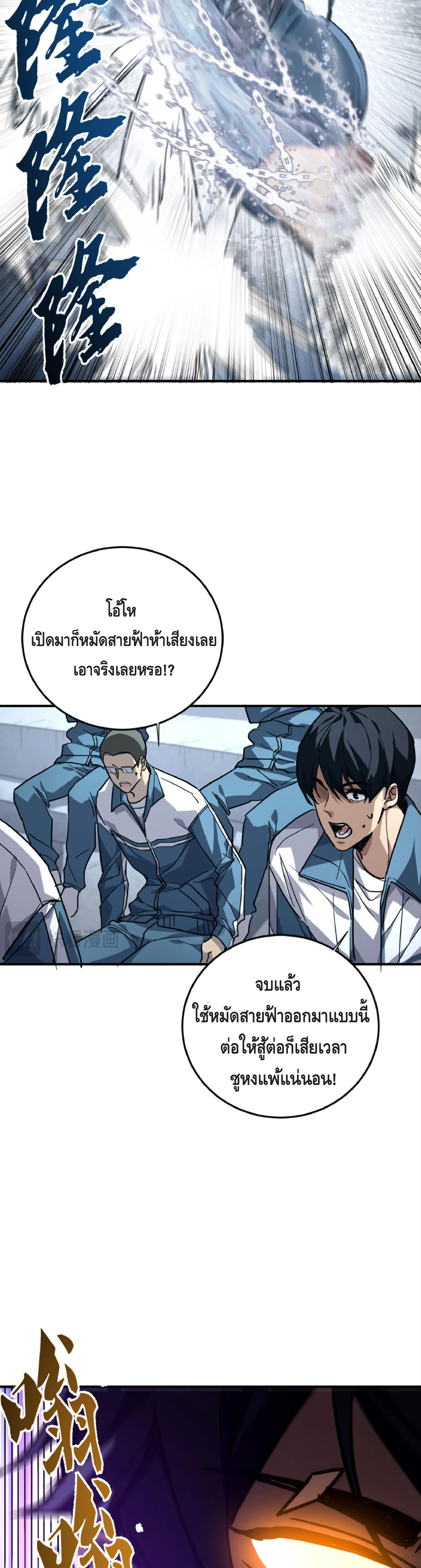 High Martial Arts: Sweeping Through Three Thousand เดียวดายเหนือยุทธภพ สังหารสามพันจักรพรรดิ ตอนที่ 11 หน้า 15