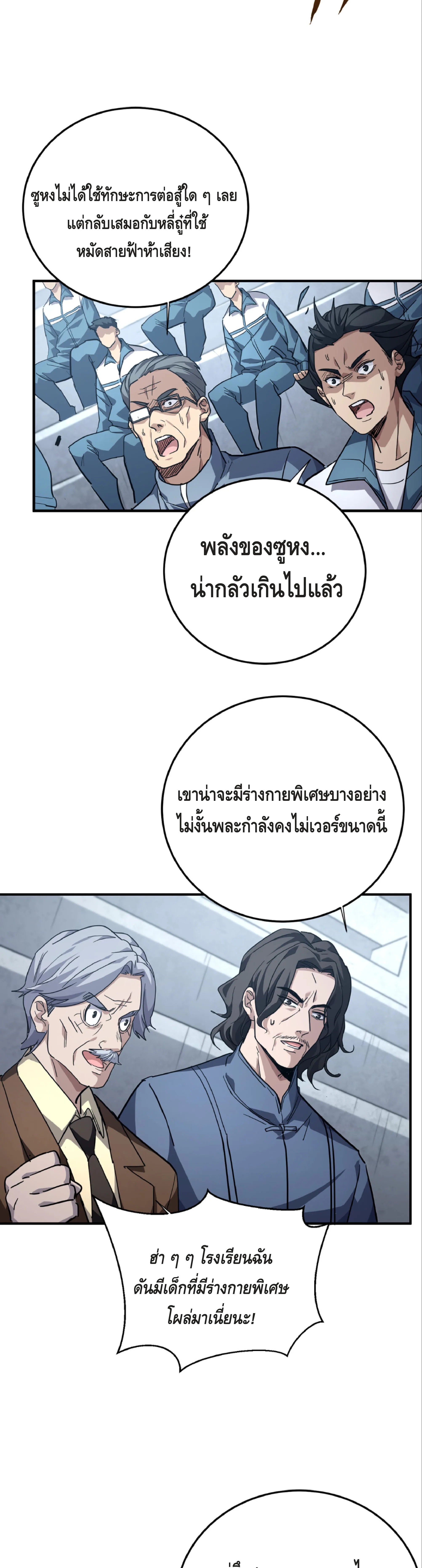 High Martial Arts: Sweeping Through Three Thousand เดียวดายเหนือยุทธภพ สังหารสามพันจักรพรรดิ ตอนที่ 11 หน้า 21
