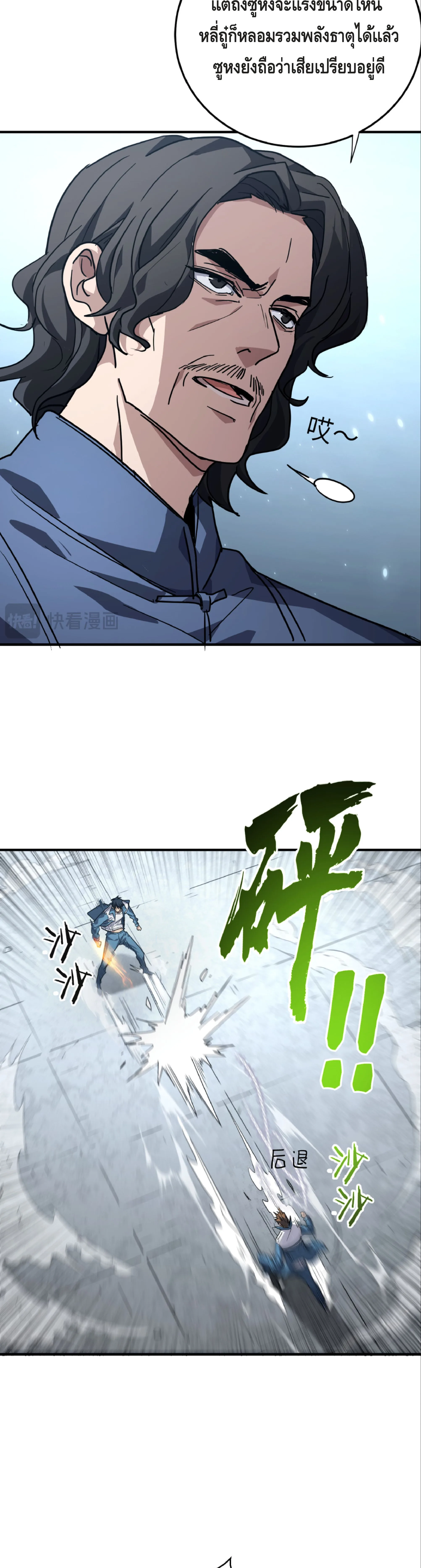 High Martial Arts: Sweeping Through Three Thousand เดียวดายเหนือยุทธภพ สังหารสามพันจักรพรรดิ ตอนที่ 11 หน้า 22