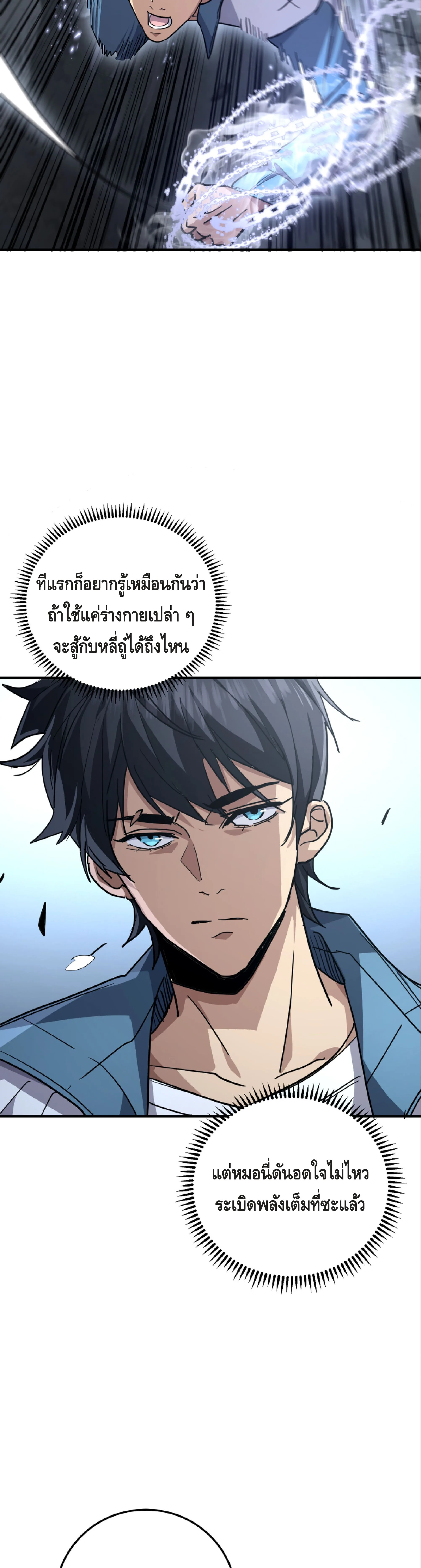 High Martial Arts: Sweeping Through Three Thousand เดียวดายเหนือยุทธภพ สังหารสามพันจักรพรรดิ ตอนที่ 11 หน้า 24
