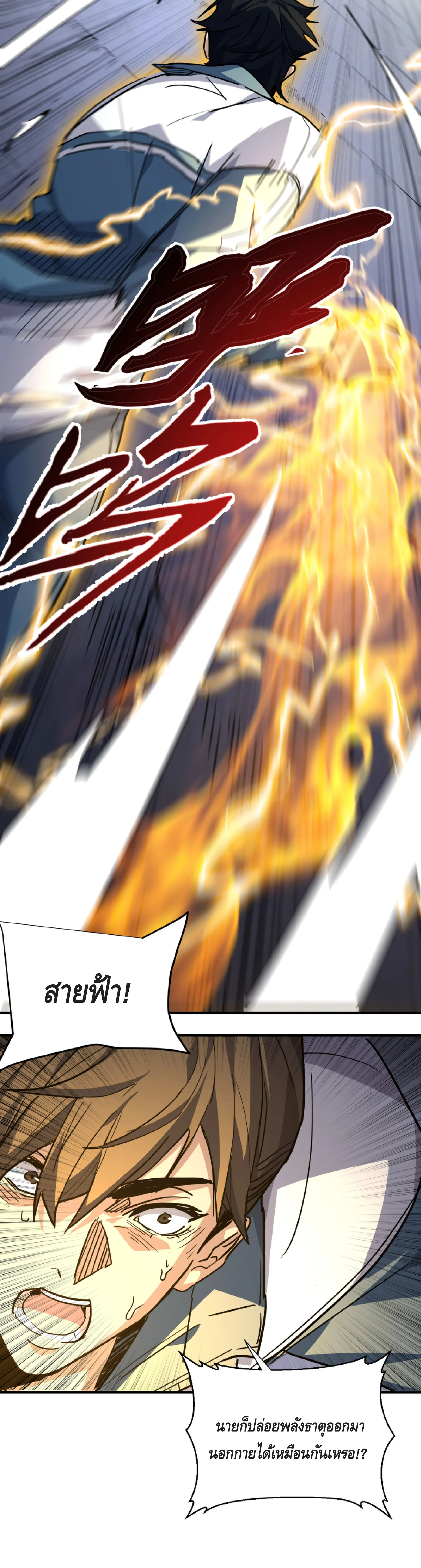 High Martial Arts: Sweeping Through Three Thousand เดียวดายเหนือยุทธภพ สังหารสามพันจักรพรรดิ ตอนที่ 11 หน้า 26