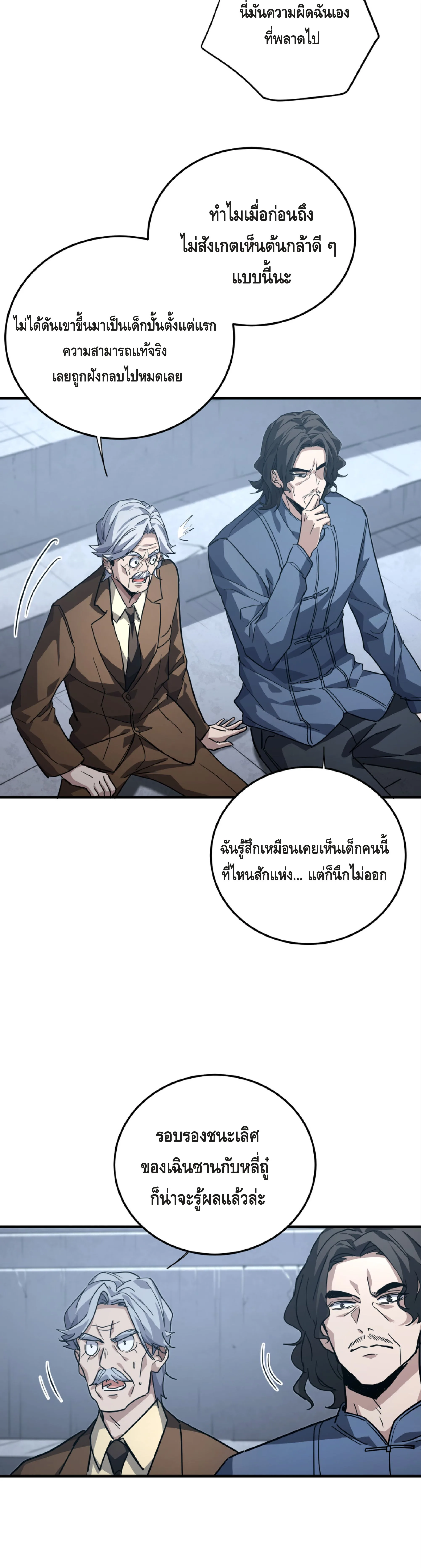 High Martial Arts: Sweeping Through Three Thousand เดียวดายเหนือยุทธภพ สังหารสามพันจักรพรรดิ ตอนที่ 11 หน้า 3