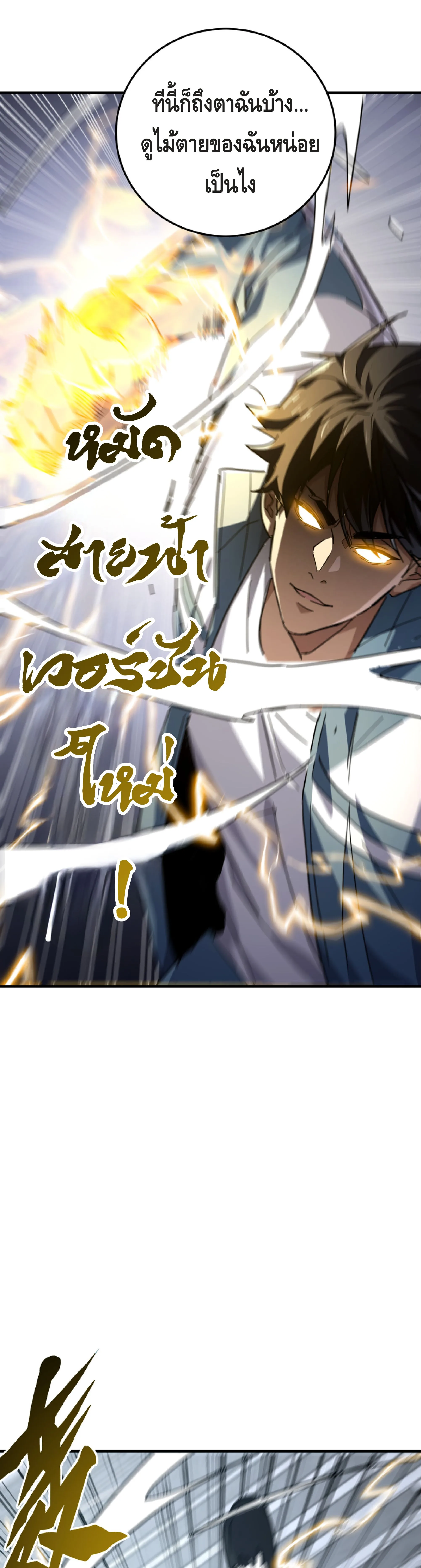 High Martial Arts: Sweeping Through Three Thousand เดียวดายเหนือยุทธภพ สังหารสามพันจักรพรรดิ ตอนที่ 11 หน้า 30