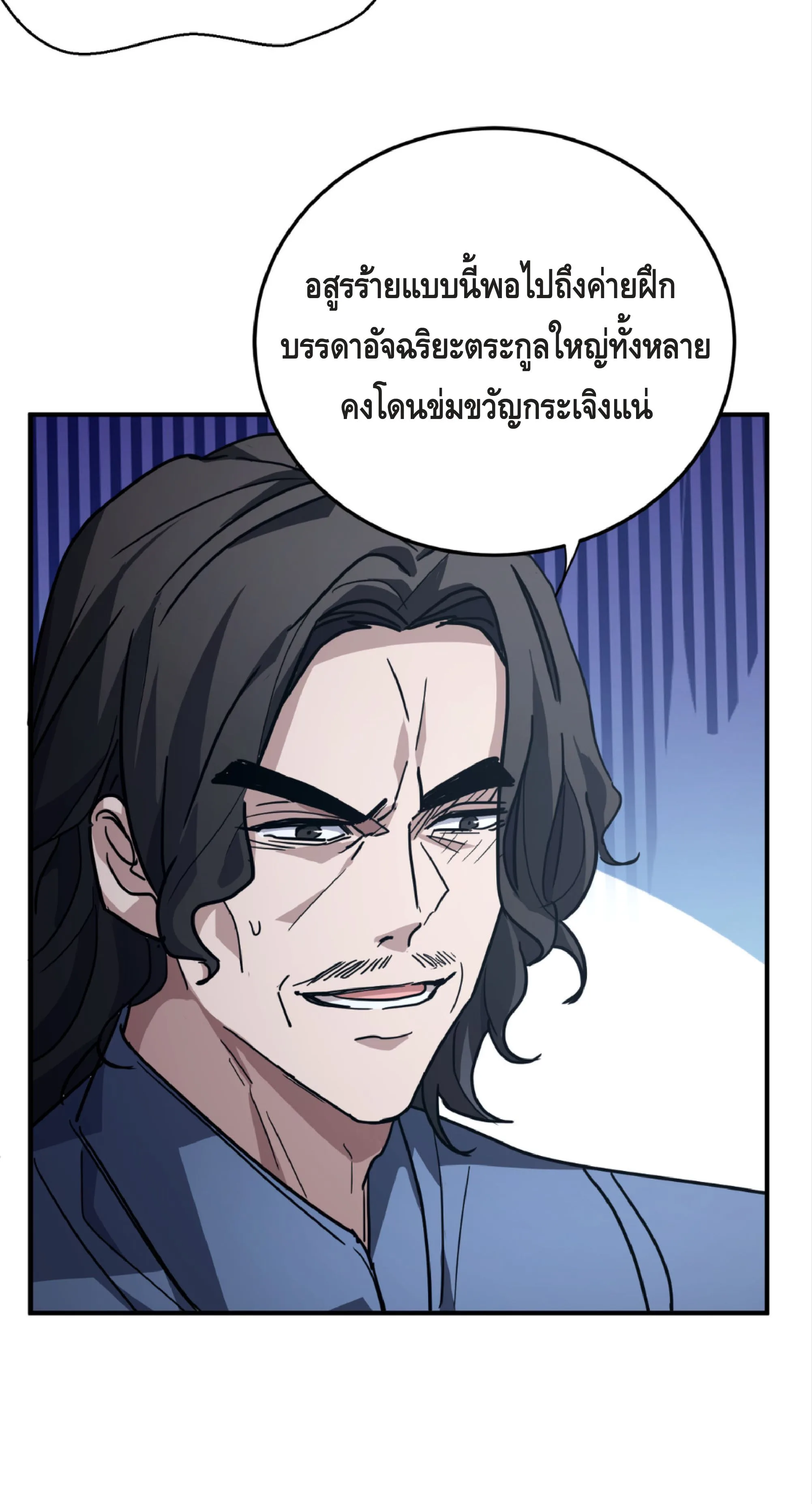 High Martial Arts: Sweeping Through Three Thousand เดียวดายเหนือยุทธภพ สังหารสามพันจักรพรรดิ ตอนที่ 11 หน้า 37