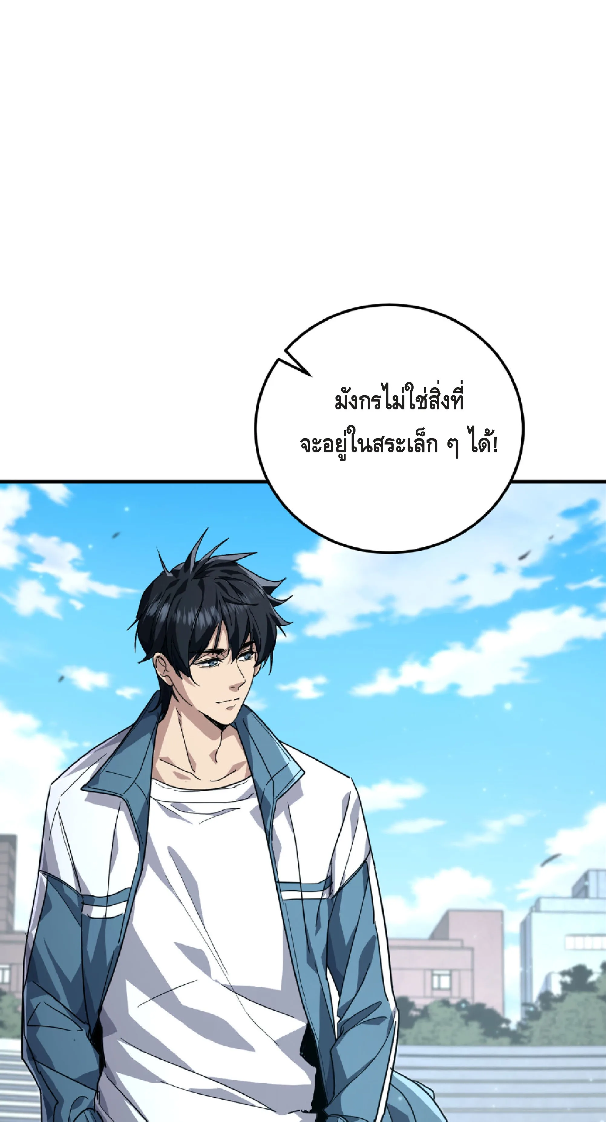 High Martial Arts: Sweeping Through Three Thousand เดียวดายเหนือยุทธภพ สังหารสามพันจักรพรรดิ ตอนที่ 11 หน้า 38