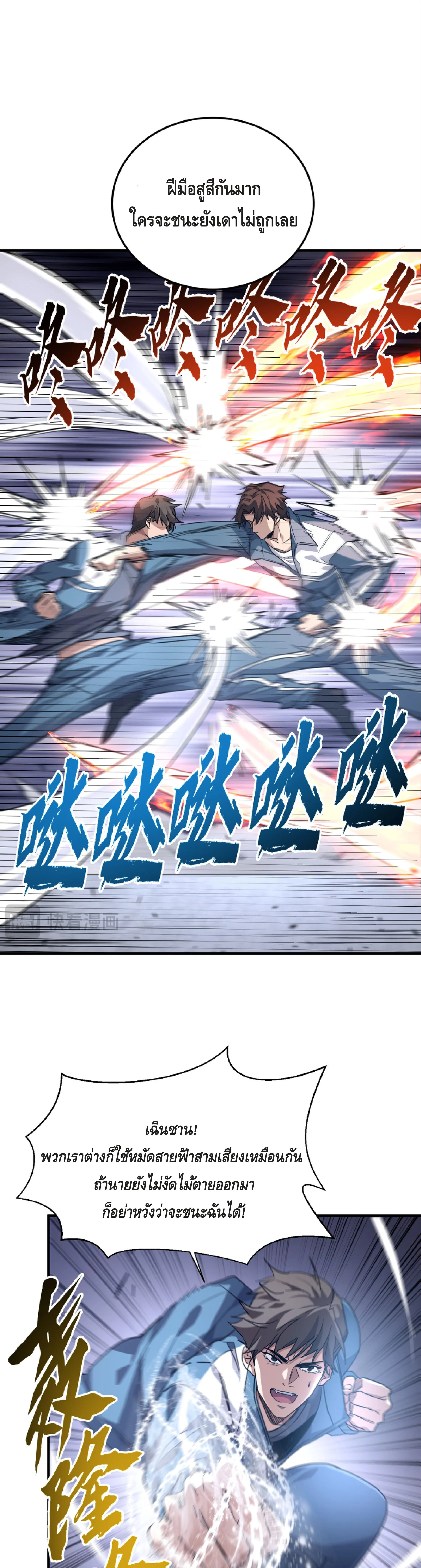 High Martial Arts: Sweeping Through Three Thousand เดียวดายเหนือยุทธภพ สังหารสามพันจักรพรรดิ ตอนที่ 11 หน้า 4