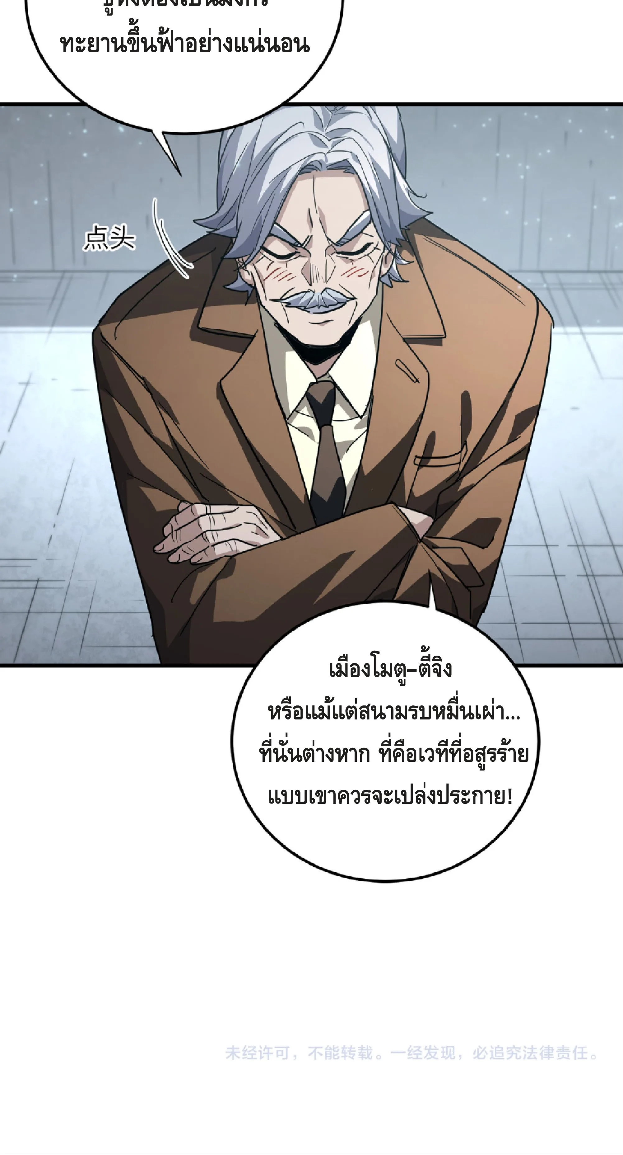 High Martial Arts: Sweeping Through Three Thousand เดียวดายเหนือยุทธภพ สังหารสามพันจักรพรรดิ ตอนที่ 11 หน้า 40