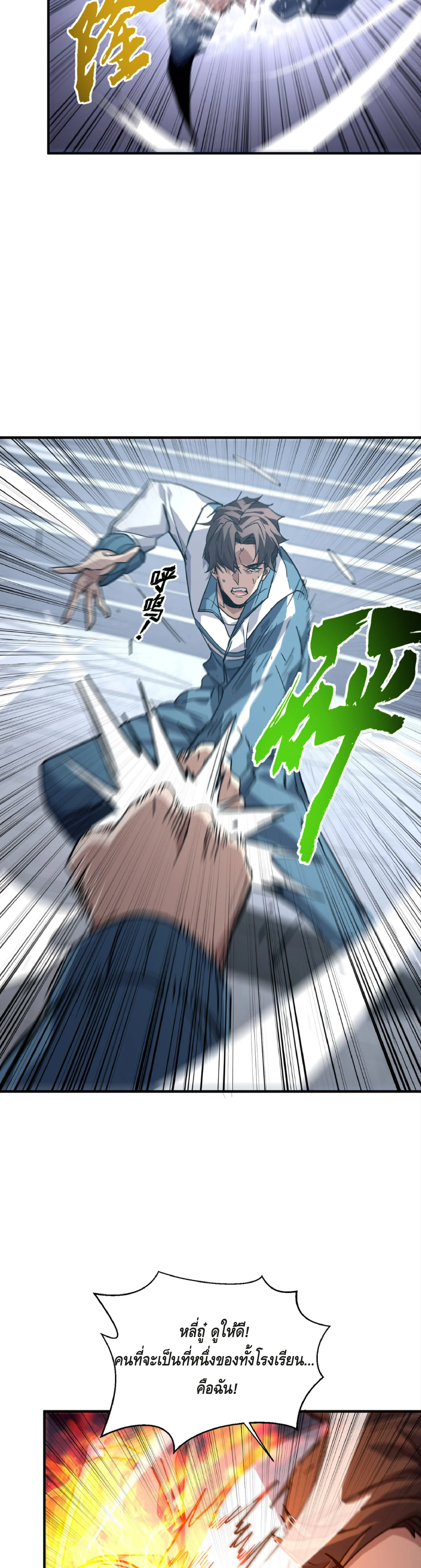 High Martial Arts: Sweeping Through Three Thousand เดียวดายเหนือยุทธภพ สังหารสามพันจักรพรรดิ ตอนที่ 11 หน้า 5