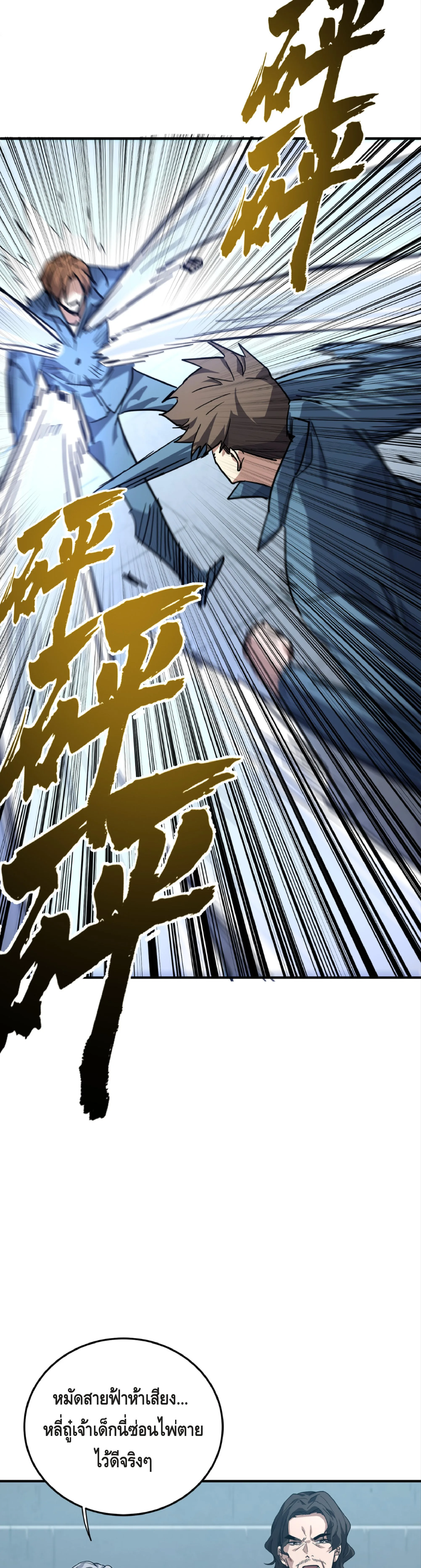 High Martial Arts: Sweeping Through Three Thousand เดียวดายเหนือยุทธภพ สังหารสามพันจักรพรรดิ ตอนที่ 11 หน้า 9