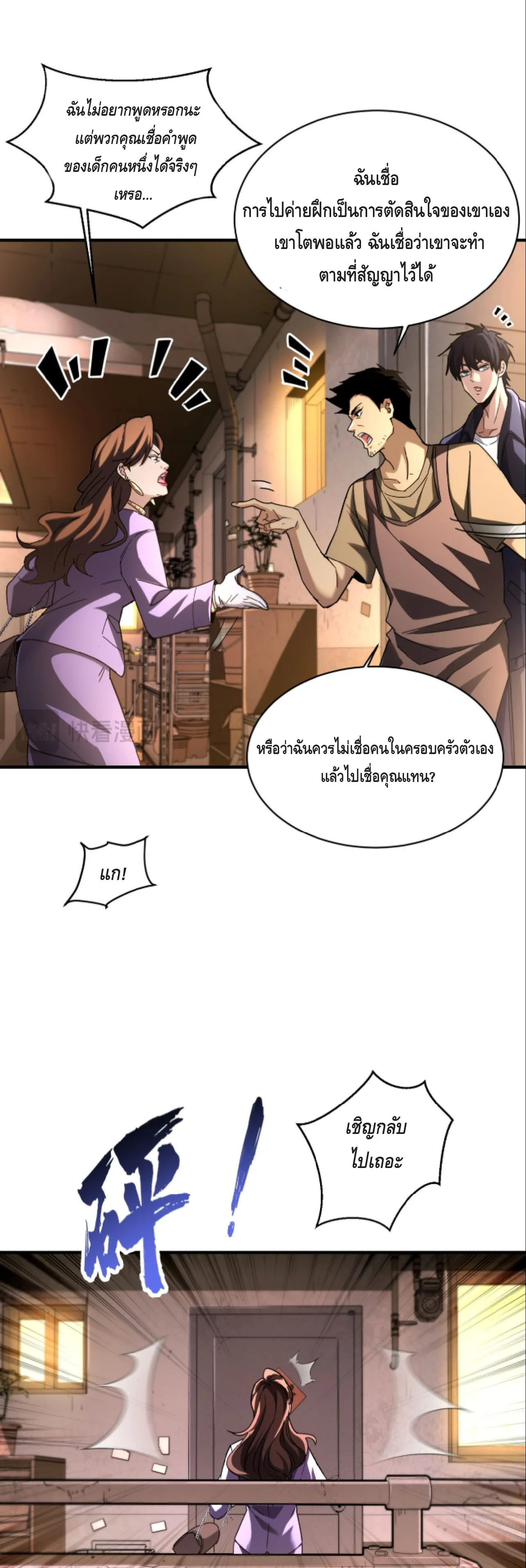 High Martial Arts: Sweeping Through Three Thousand เดียวดายเหนือยุทธภพ สังหารสามพันจักรพรรดิ ตอนที่ 12 หน้า 11