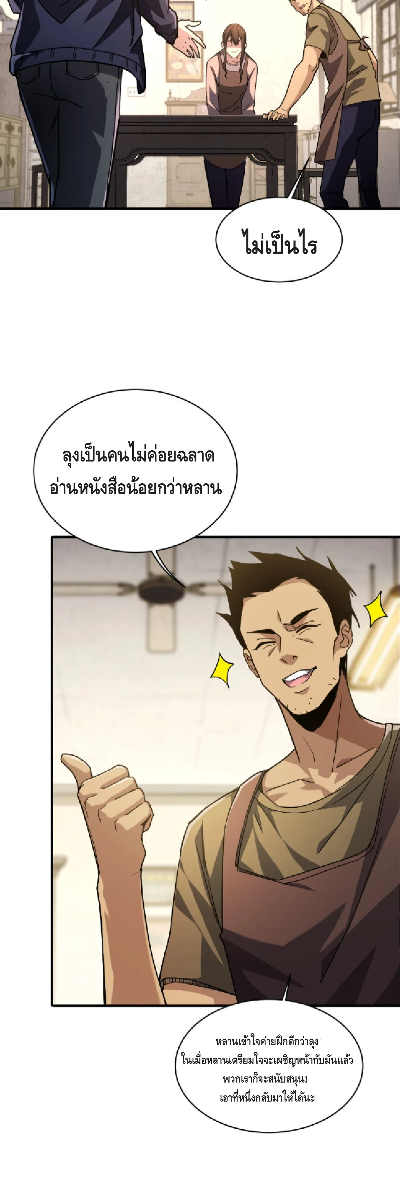 High Martial Arts: Sweeping Through Three Thousand เดียวดายเหนือยุทธภพ สังหารสามพันจักรพรรดิ ตอนที่ 12 หน้า 13