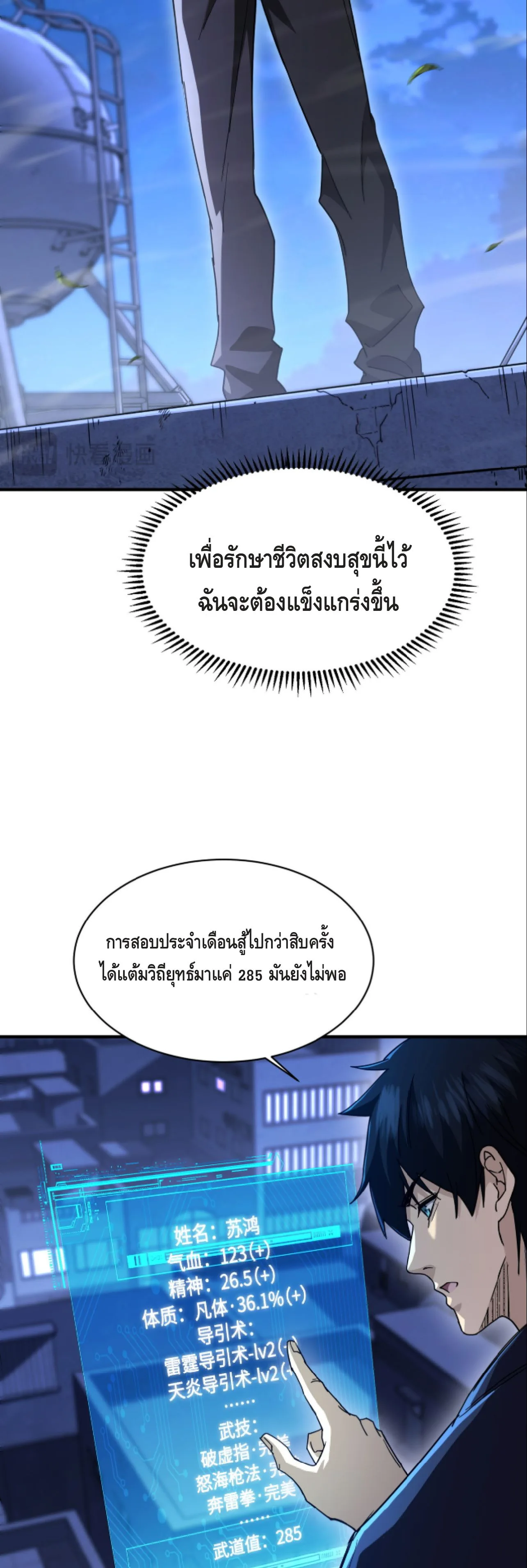 High Martial Arts: Sweeping Through Three Thousand เดียวดายเหนือยุทธภพ สังหารสามพันจักรพรรดิ ตอนที่ 12 หน้า 17