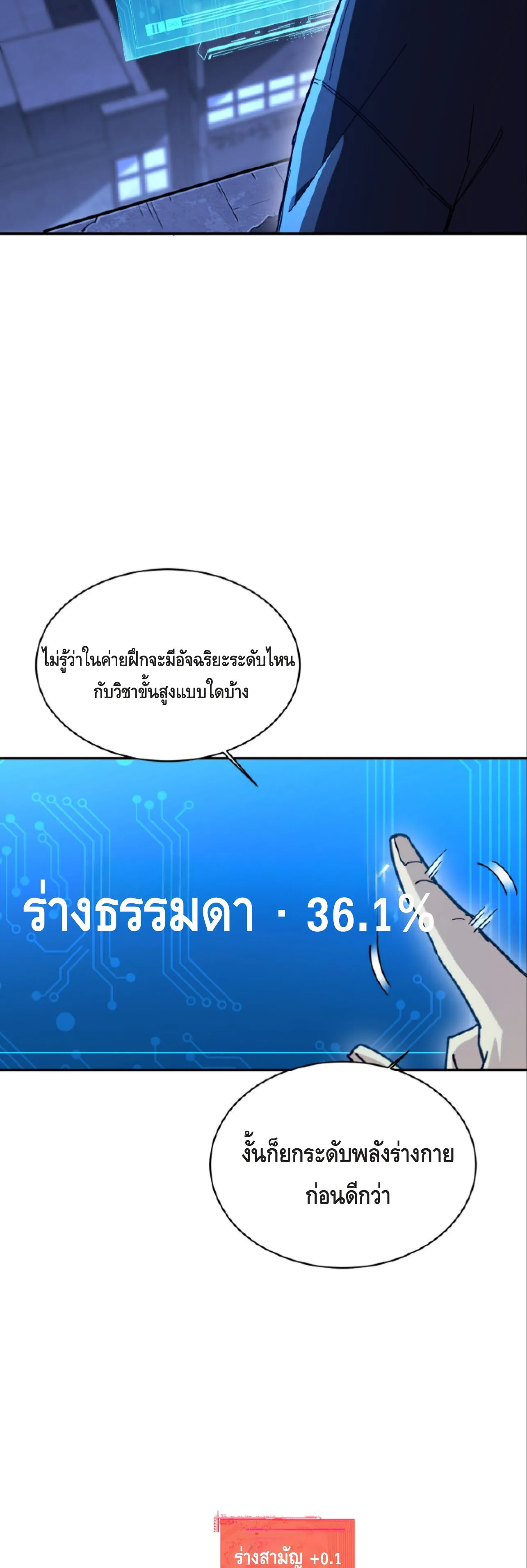 High Martial Arts: Sweeping Through Three Thousand เดียวดายเหนือยุทธภพ สังหารสามพันจักรพรรดิ ตอนที่ 12 หน้า 18