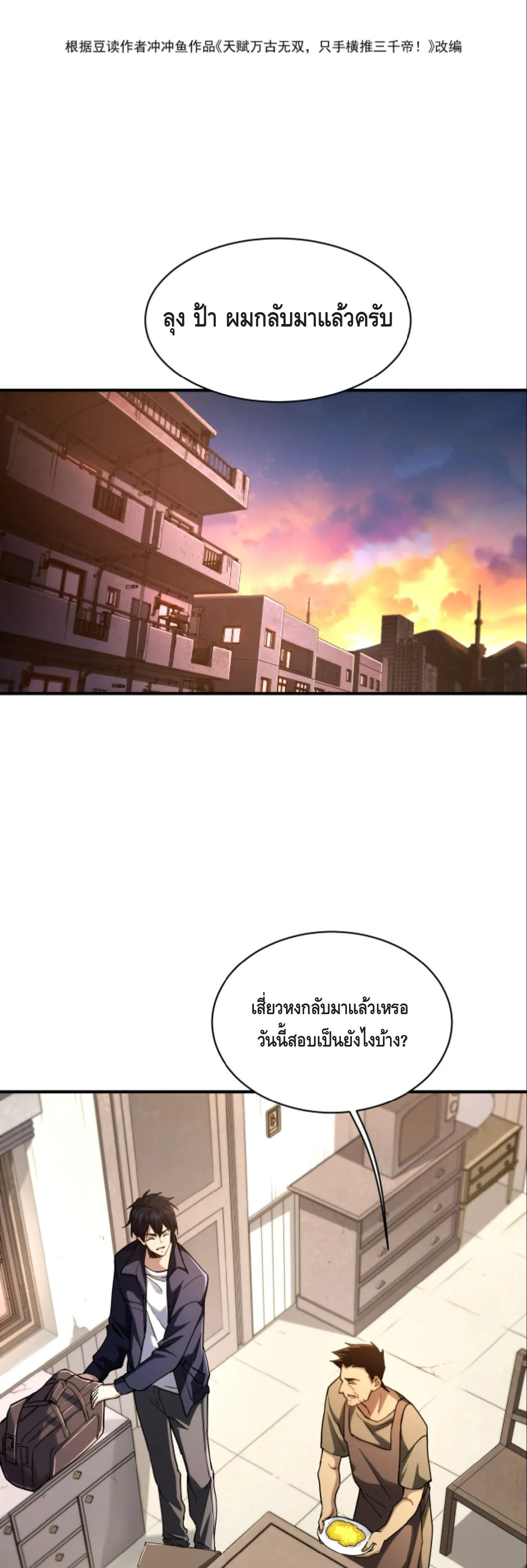 High Martial Arts: Sweeping Through Three Thousand เดียวดายเหนือยุทธภพ สังหารสามพันจักรพรรดิ ตอนที่ 12 หน้า 2