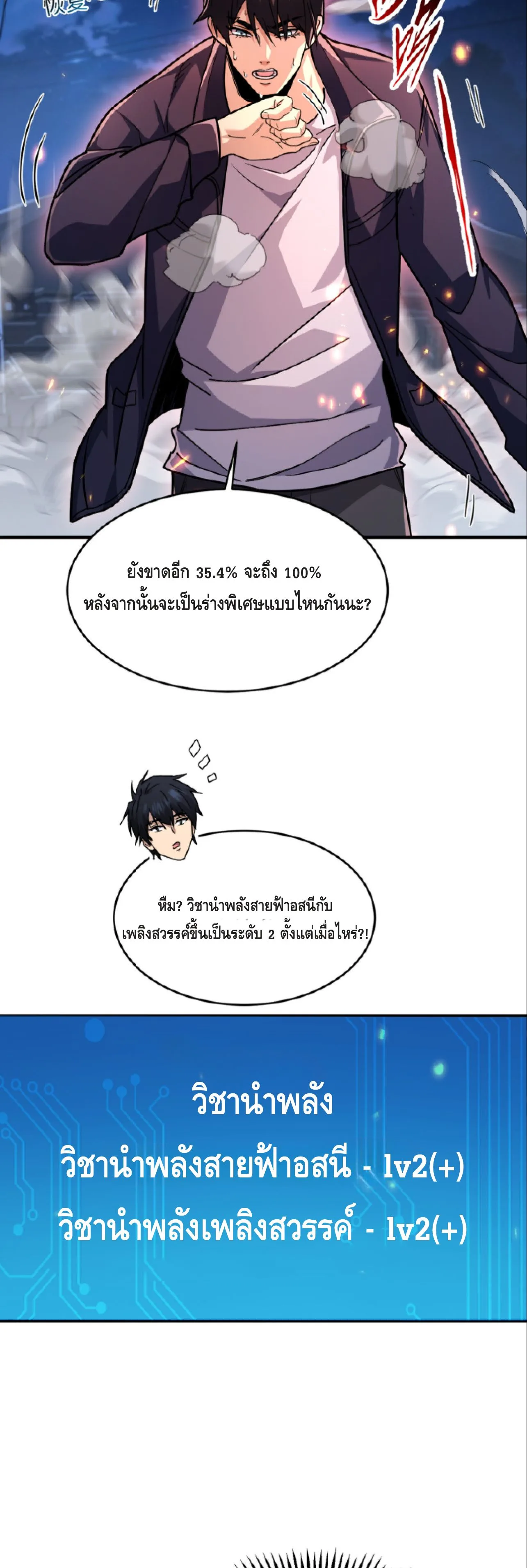 High Martial Arts: Sweeping Through Three Thousand เดียวดายเหนือยุทธภพ สังหารสามพันจักรพรรดิ ตอนที่ 12 หน้า 20