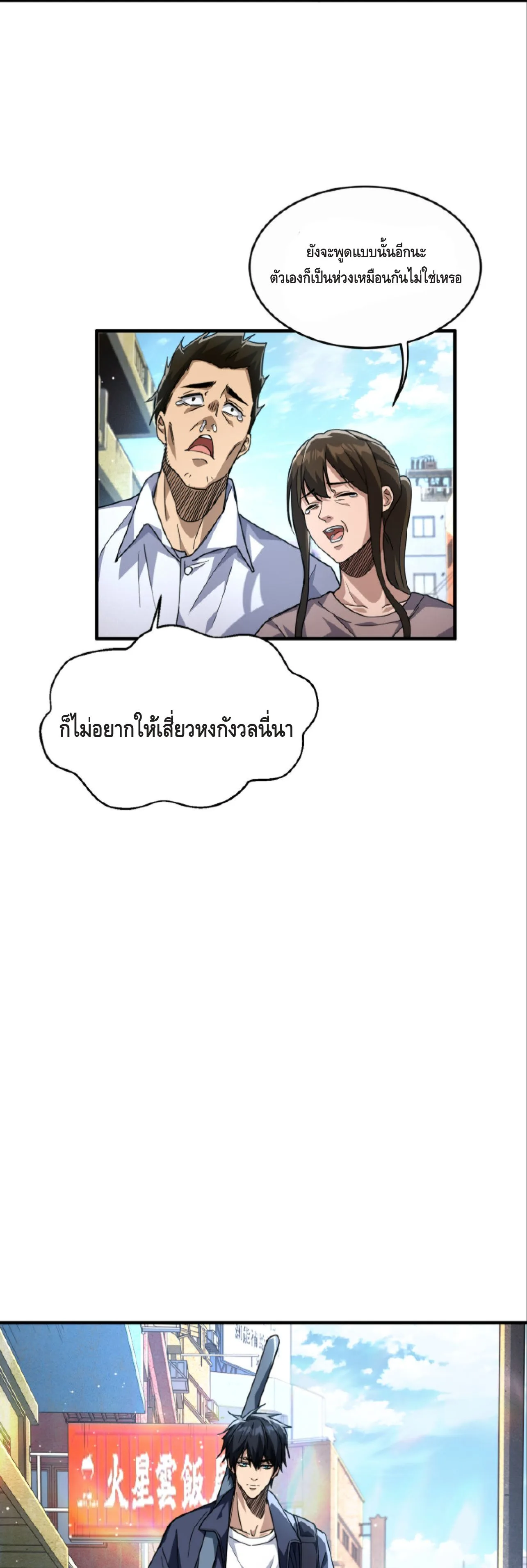 High Martial Arts: Sweeping Through Three Thousand เดียวดายเหนือยุทธภพ สังหารสามพันจักรพรรดิ ตอนที่ 12 หน้า 27