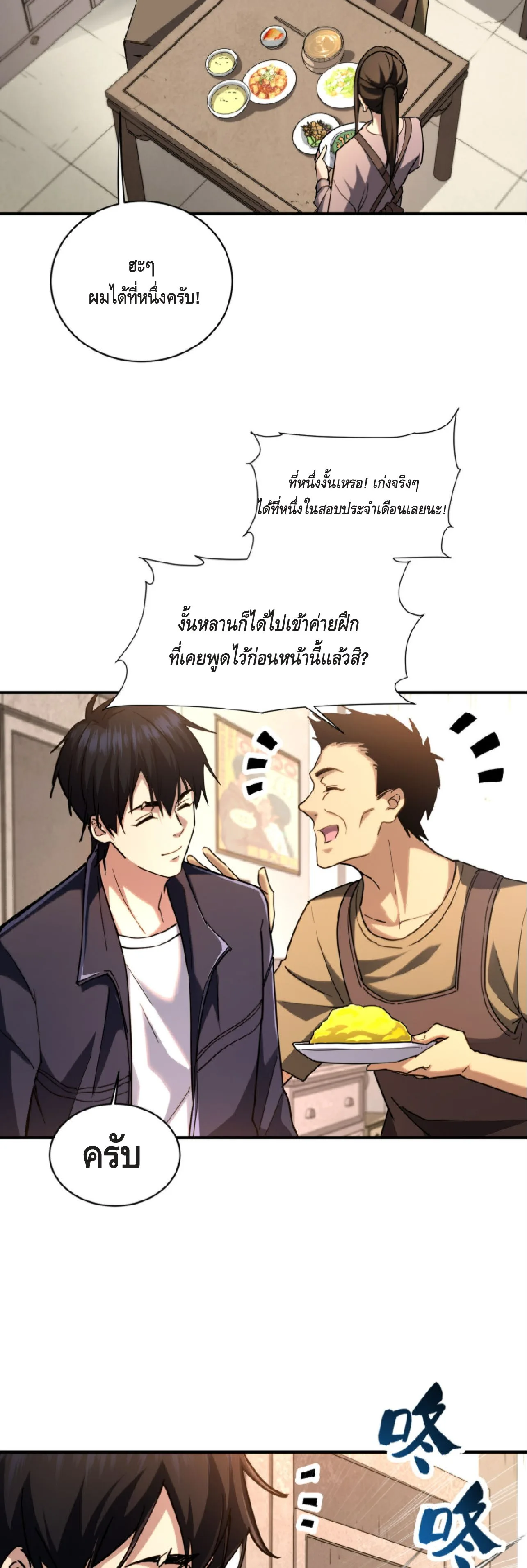 High Martial Arts: Sweeping Through Three Thousand เดียวดายเหนือยุทธภพ สังหารสามพันจักรพรรดิ ตอนที่ 12 หน้า 3