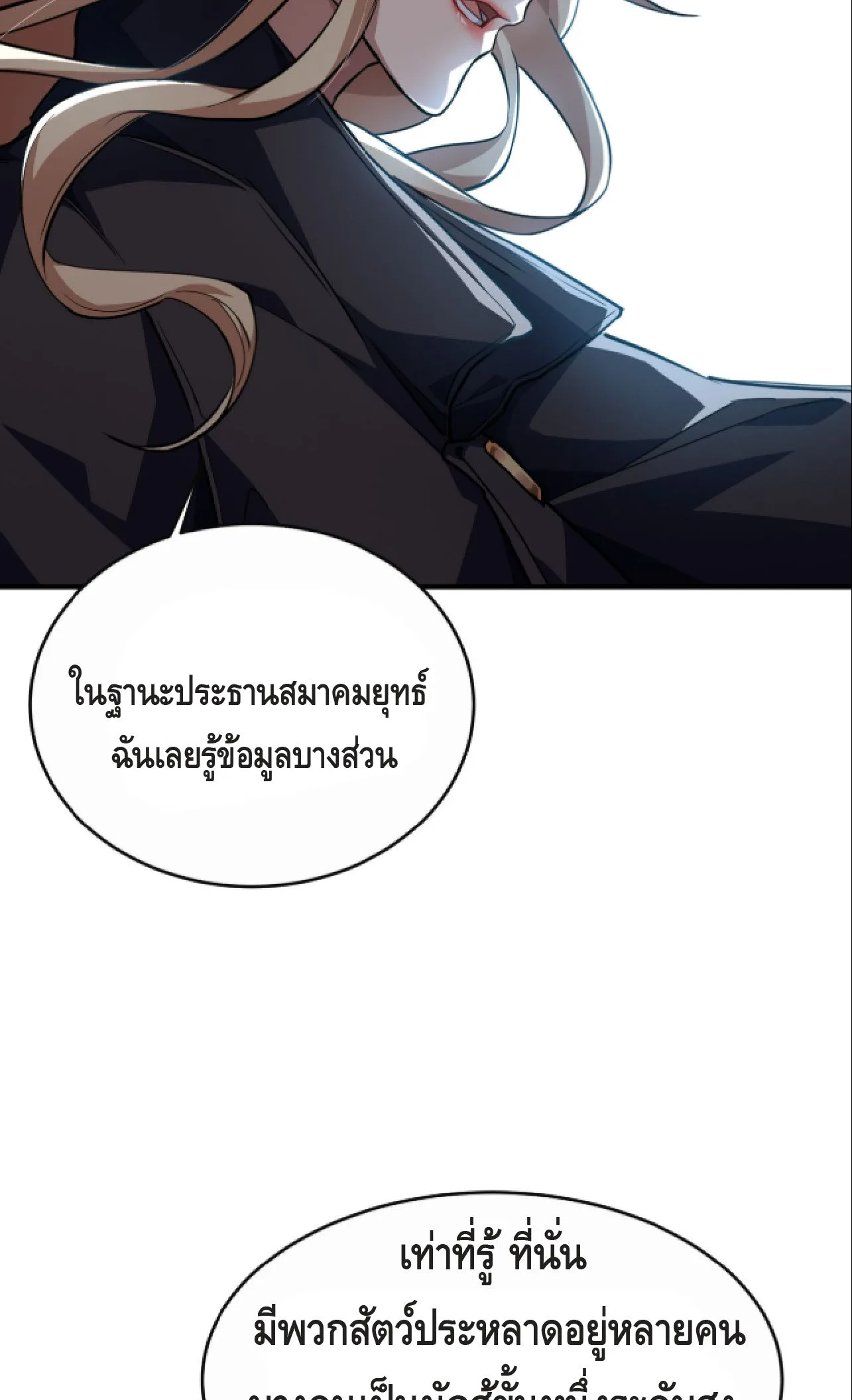 High Martial Arts: Sweeping Through Three Thousand เดียวดายเหนือยุทธภพ สังหารสามพันจักรพรรดิ ตอนที่ 12 หน้า 36