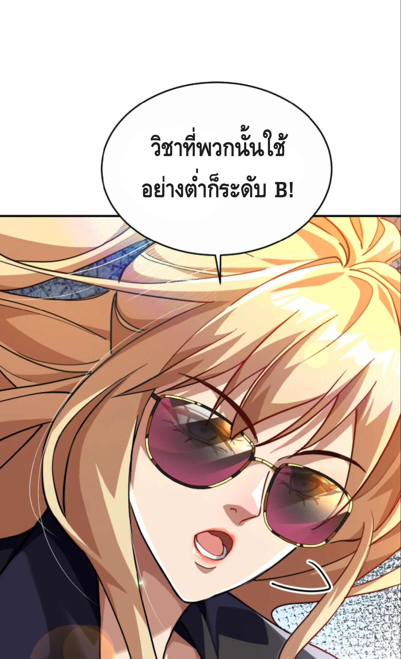 High Martial Arts: Sweeping Through Three Thousand เดียวดายเหนือยุทธภพ สังหารสามพันจักรพรรดิ ตอนที่ 12 หน้า 38