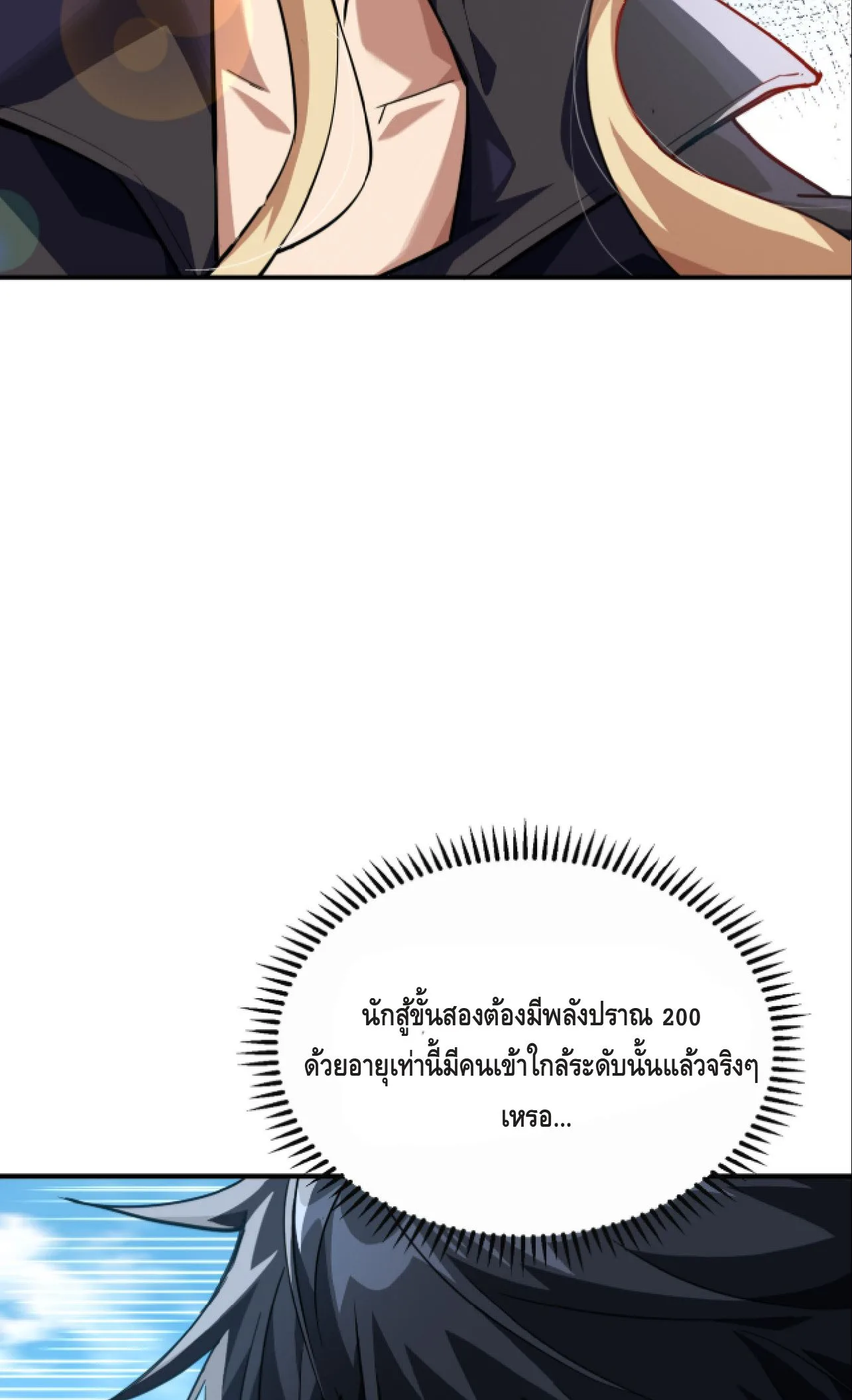 High Martial Arts: Sweeping Through Three Thousand เดียวดายเหนือยุทธภพ สังหารสามพันจักรพรรดิ ตอนที่ 12 หน้า 39