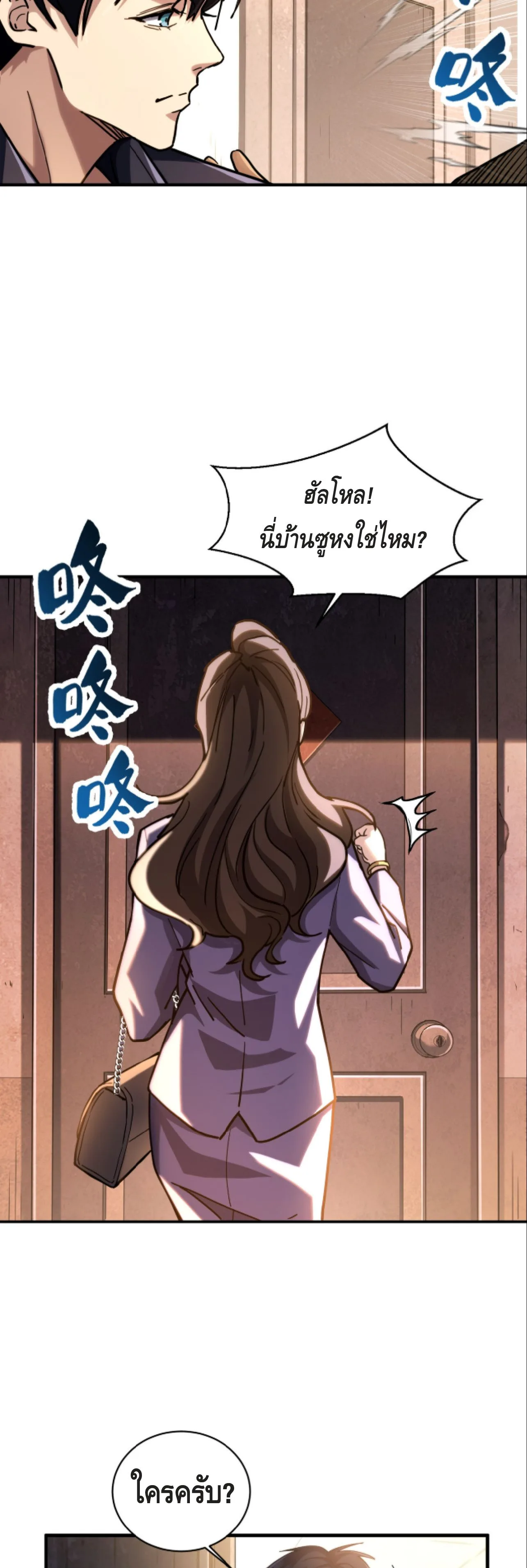 High Martial Arts: Sweeping Through Three Thousand เดียวดายเหนือยุทธภพ สังหารสามพันจักรพรรดิ ตอนที่ 12 หน้า 4