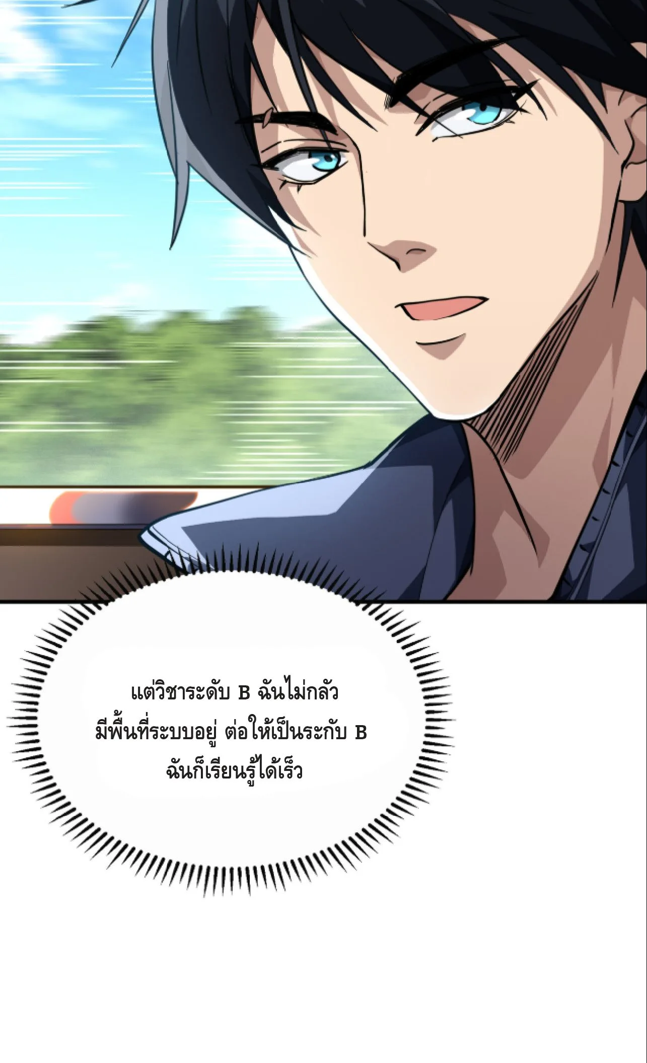 High Martial Arts: Sweeping Through Three Thousand เดียวดายเหนือยุทธภพ สังหารสามพันจักรพรรดิ ตอนที่ 12 หน้า 40