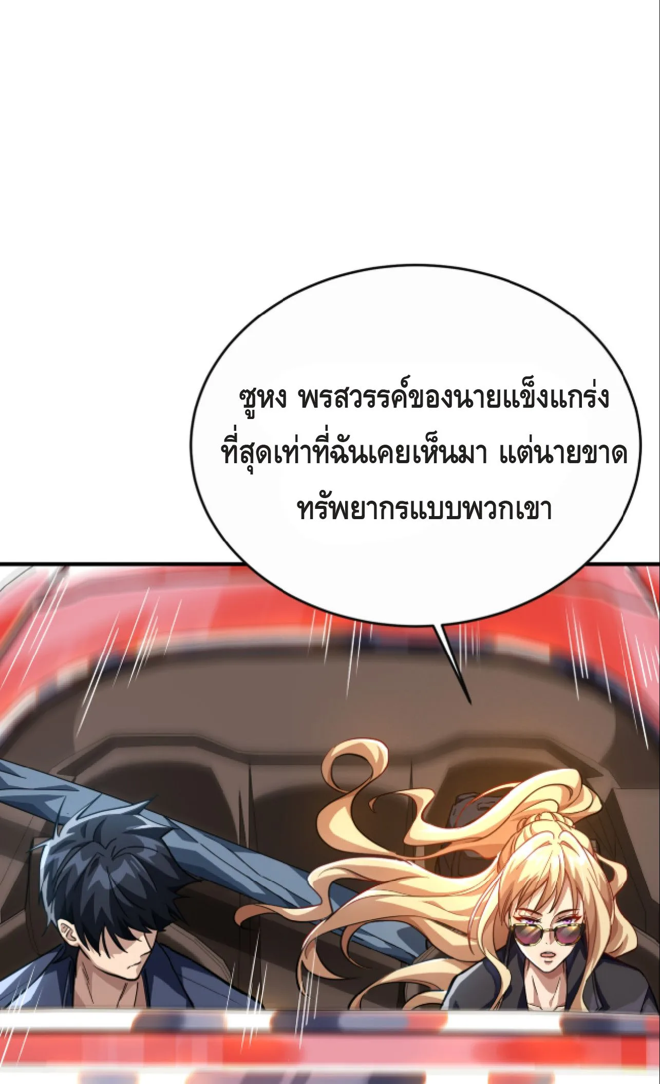 High Martial Arts: Sweeping Through Three Thousand เดียวดายเหนือยุทธภพ สังหารสามพันจักรพรรดิ ตอนที่ 12 หน้า 41
