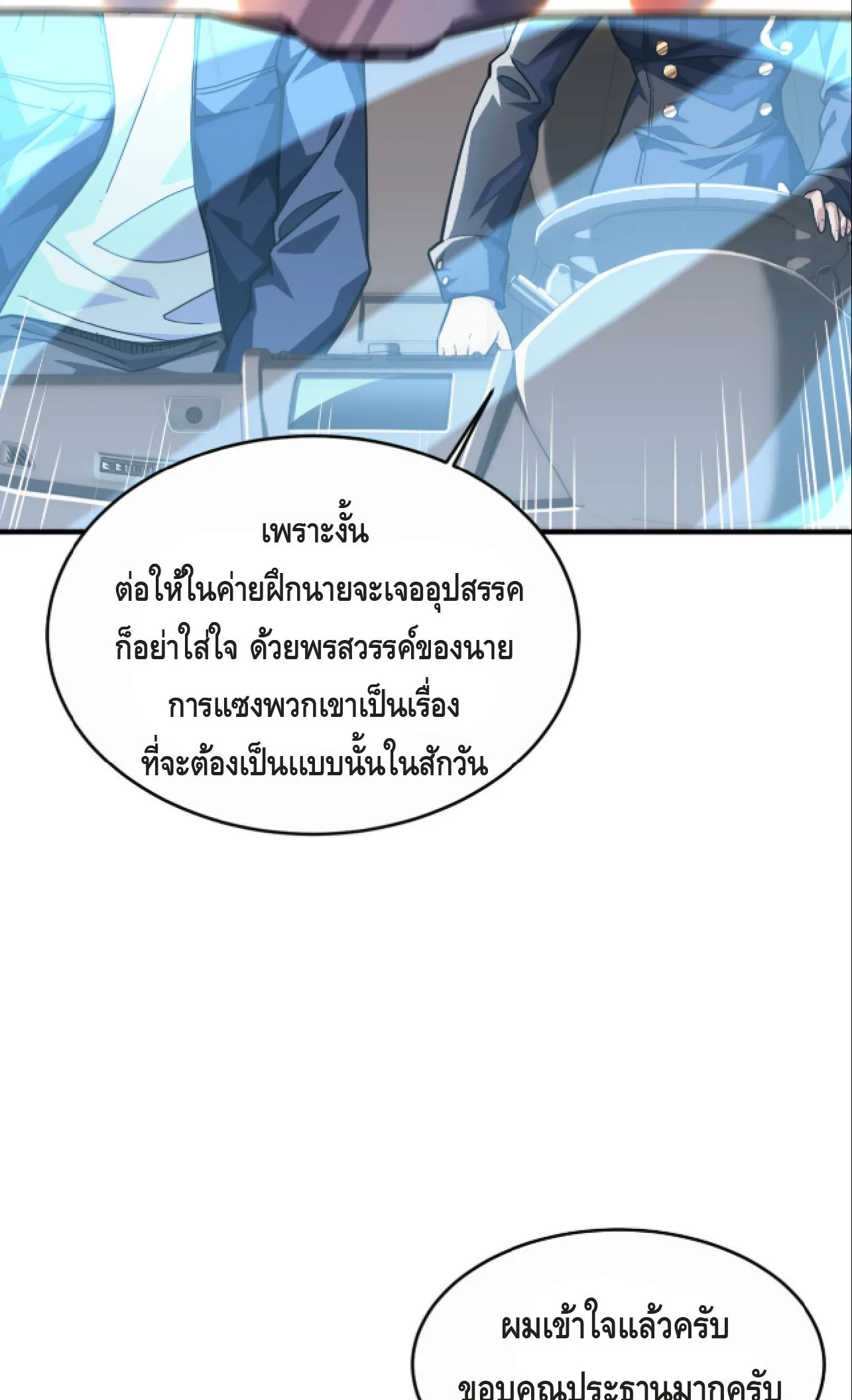 High Martial Arts: Sweeping Through Three Thousand เดียวดายเหนือยุทธภพ สังหารสามพันจักรพรรดิ ตอนที่ 12 หน้า 42
