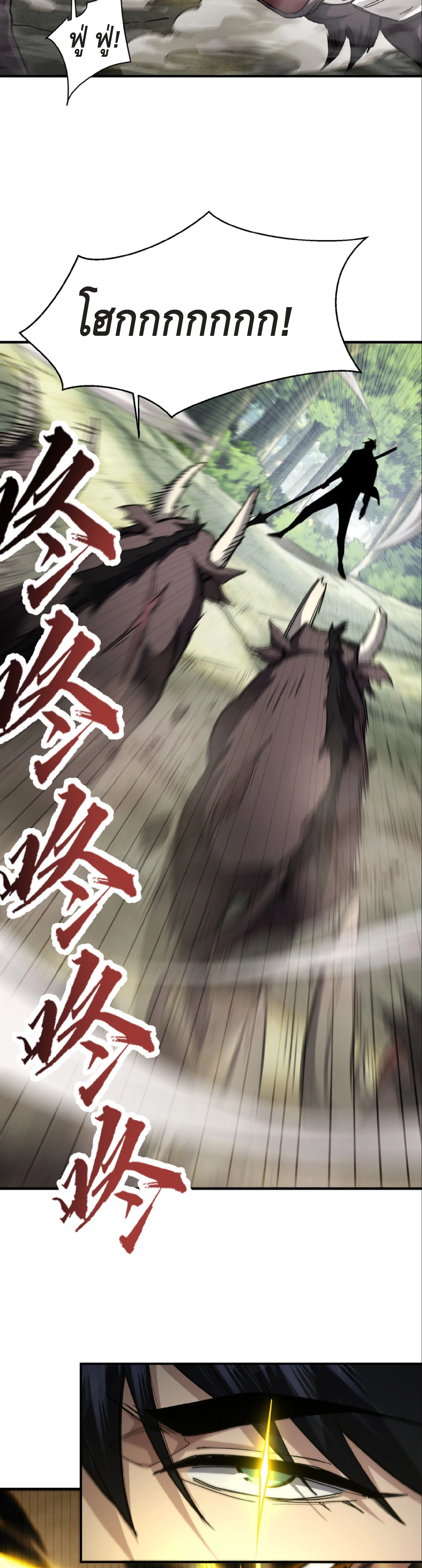 High Martial Arts: Sweeping Through Three Thousand เดียวดายเหนือยุทธภพ สังหารสามพันจักรพรรดิ ตอนที่ 14 หน้า 10